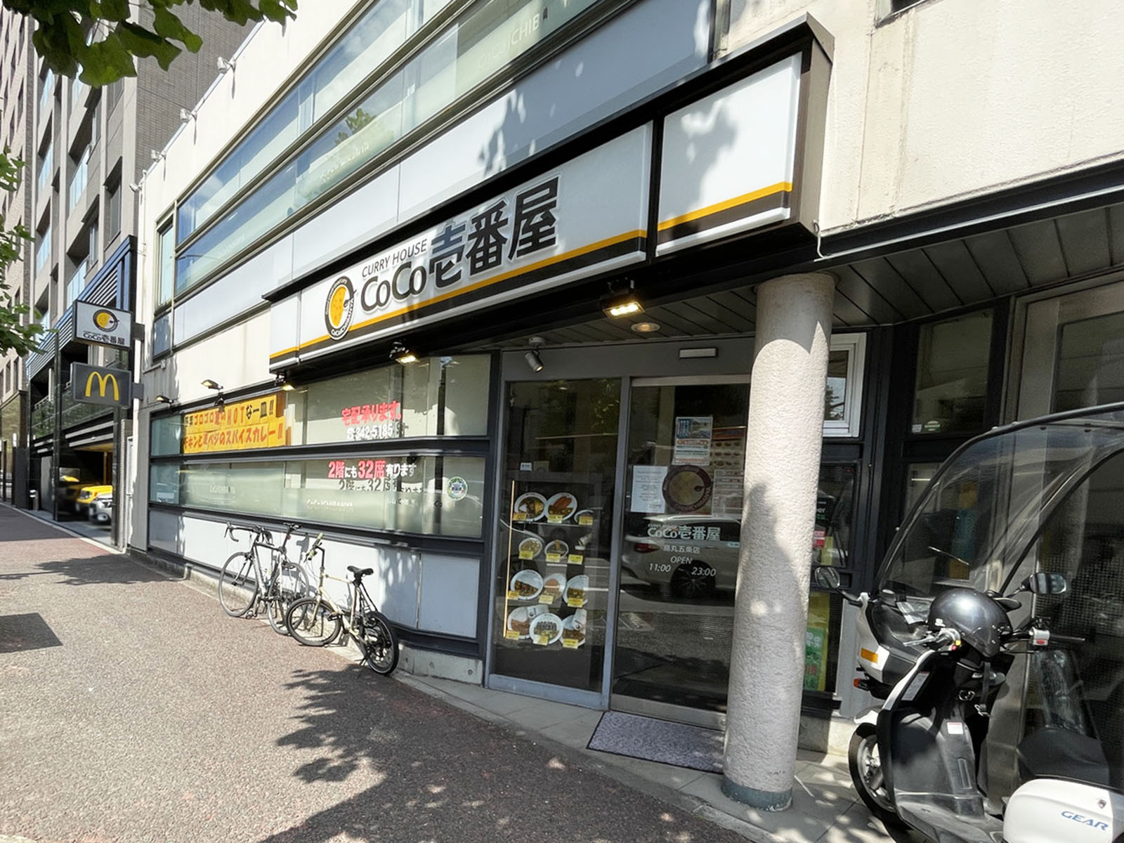 近くのCoCo壱番屋 烏丸五条店
