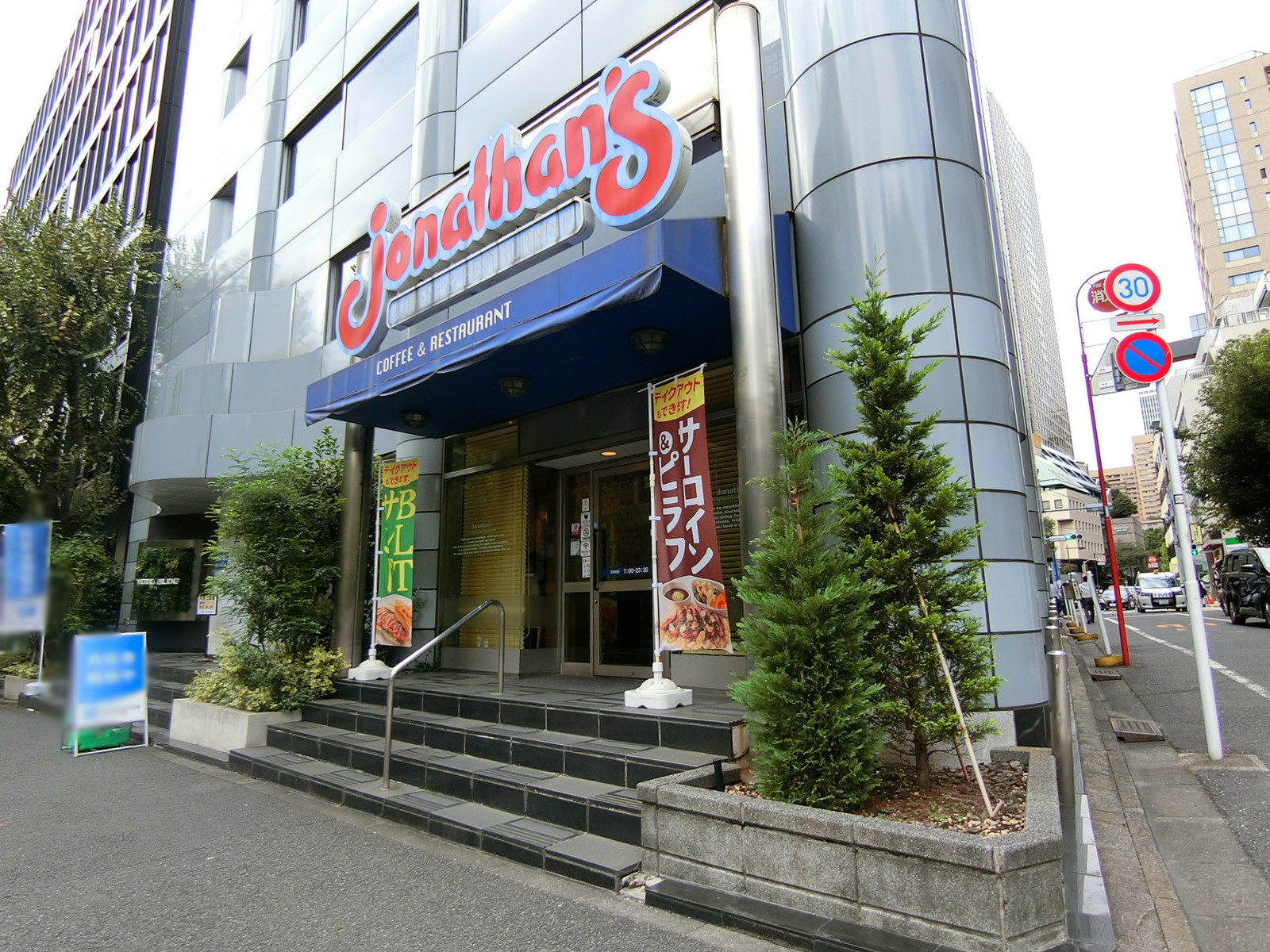 至近のジョナサン 神谷町店
