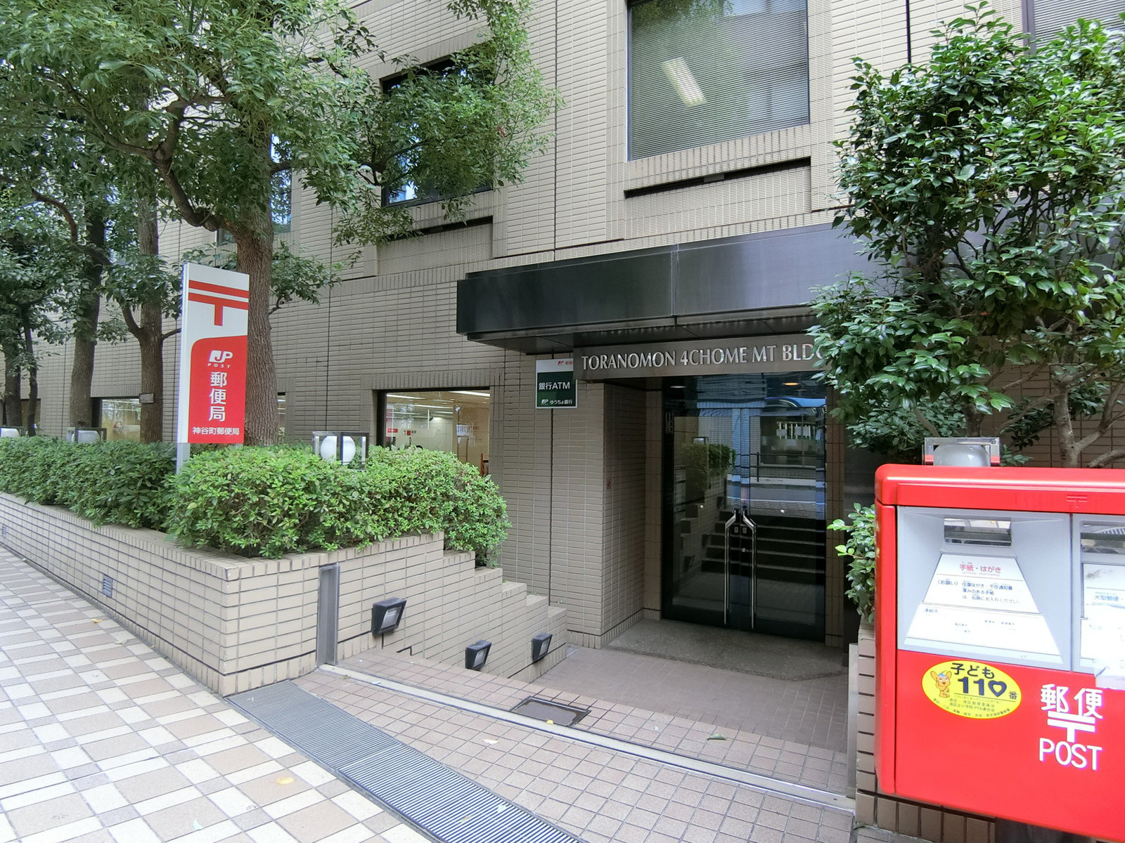 徒歩3分の神谷町郵便局