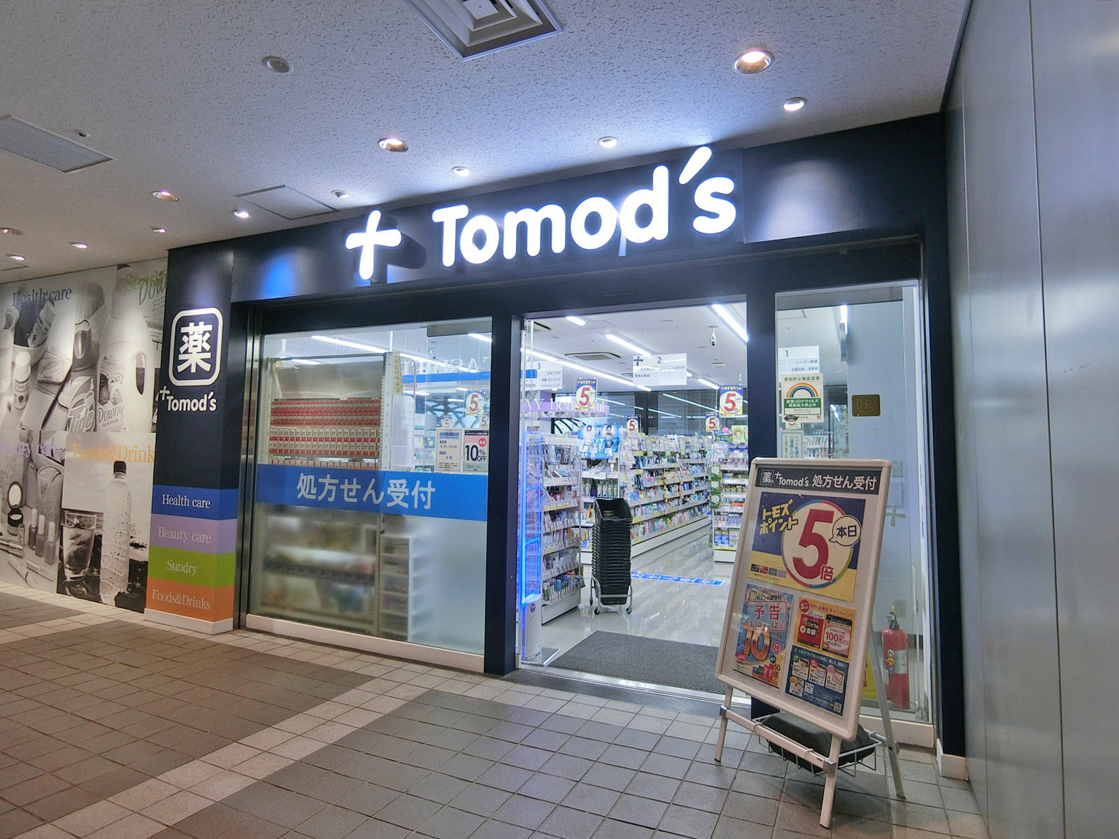 至近のトモズ アークヒルズ店