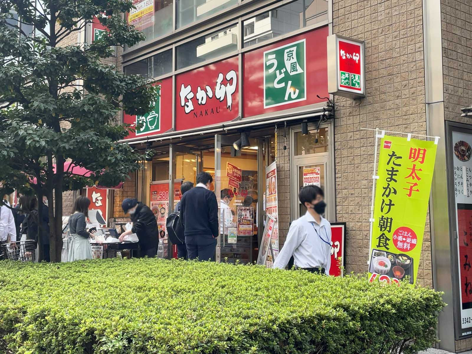 近くの2分のなか卯 西新宿店