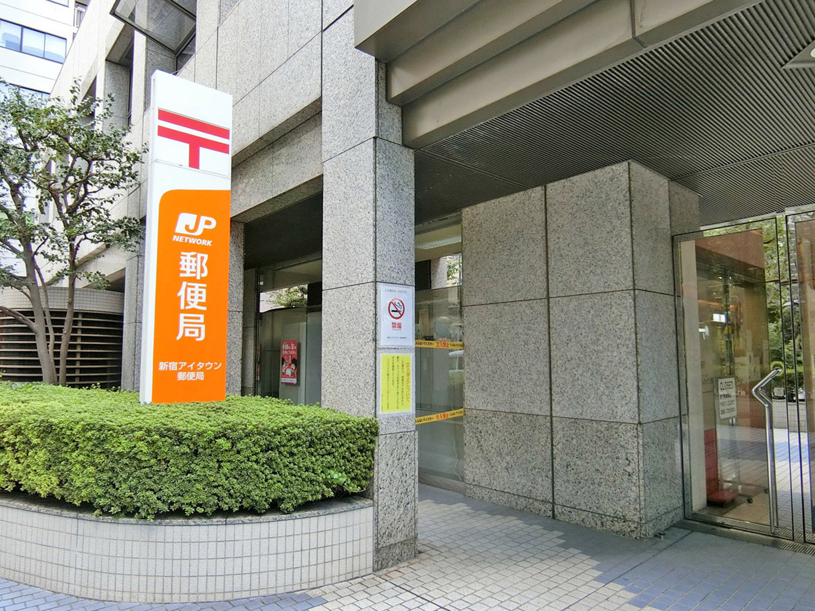 近くの新宿アイタウン郵便局
