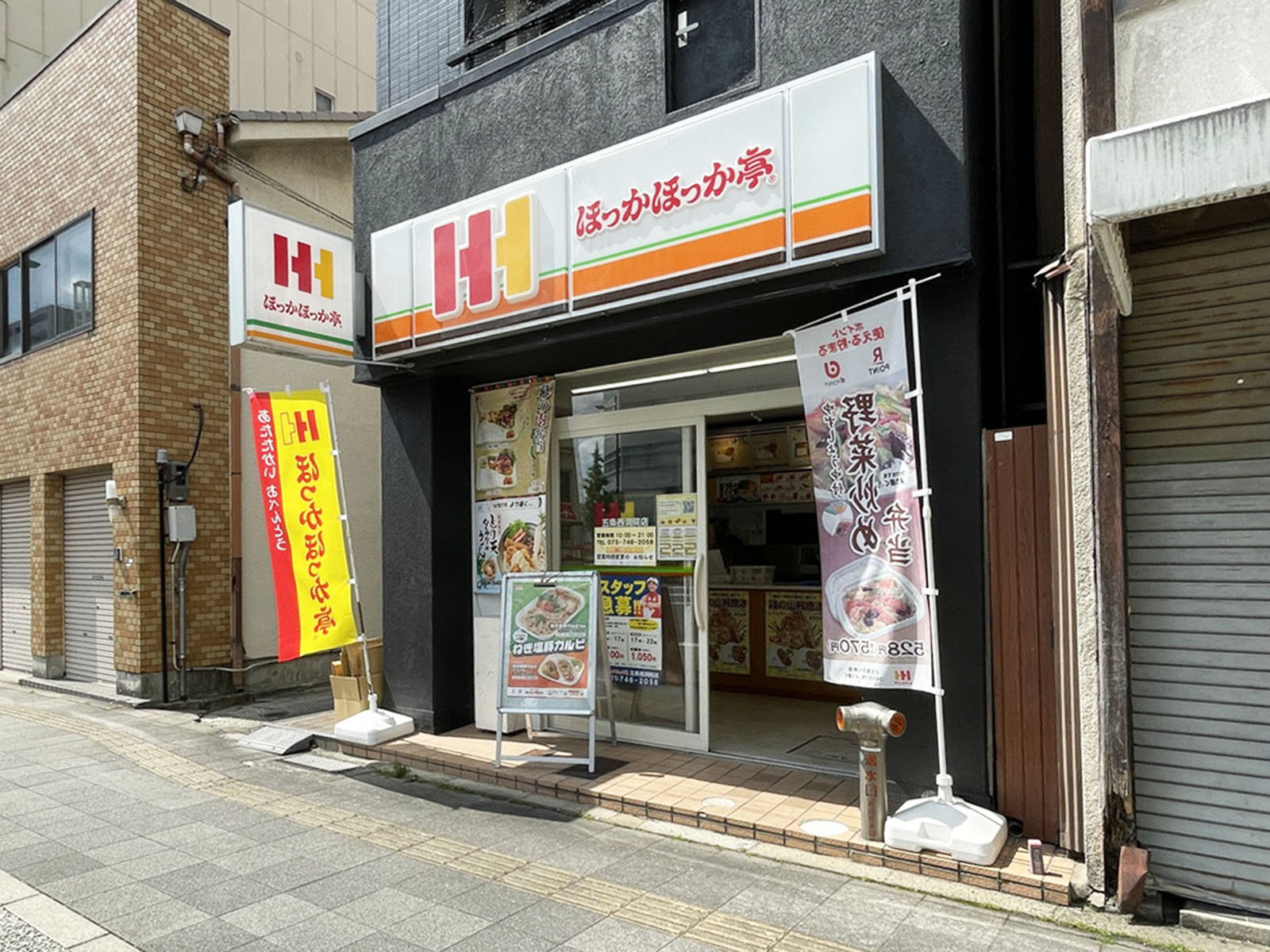 近くのほっかほっか亭 五条西洞院店