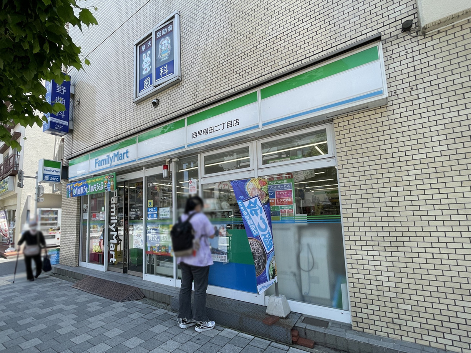 徒歩1分のファミリーマート西早稲田2丁目店