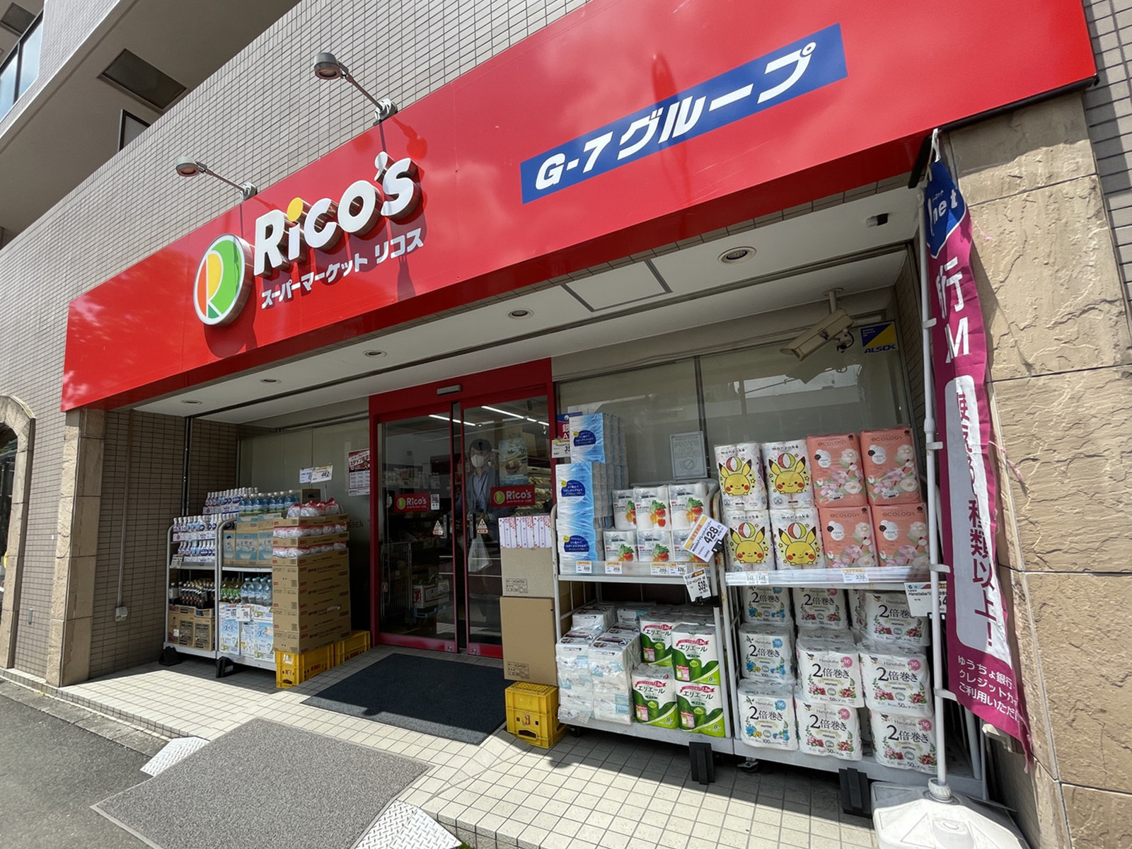 付近のスーパーマーケットリコス 関口1丁目店