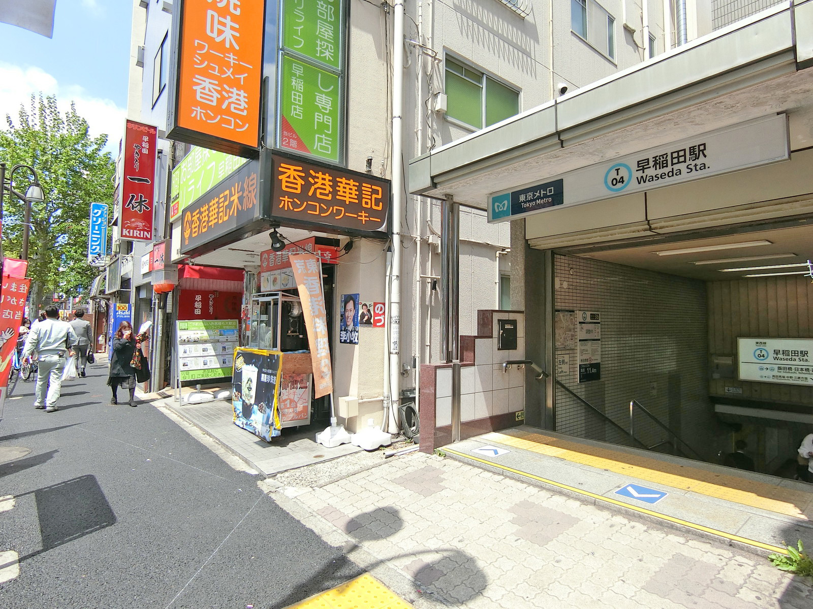 最寄りの「早稲田駅」