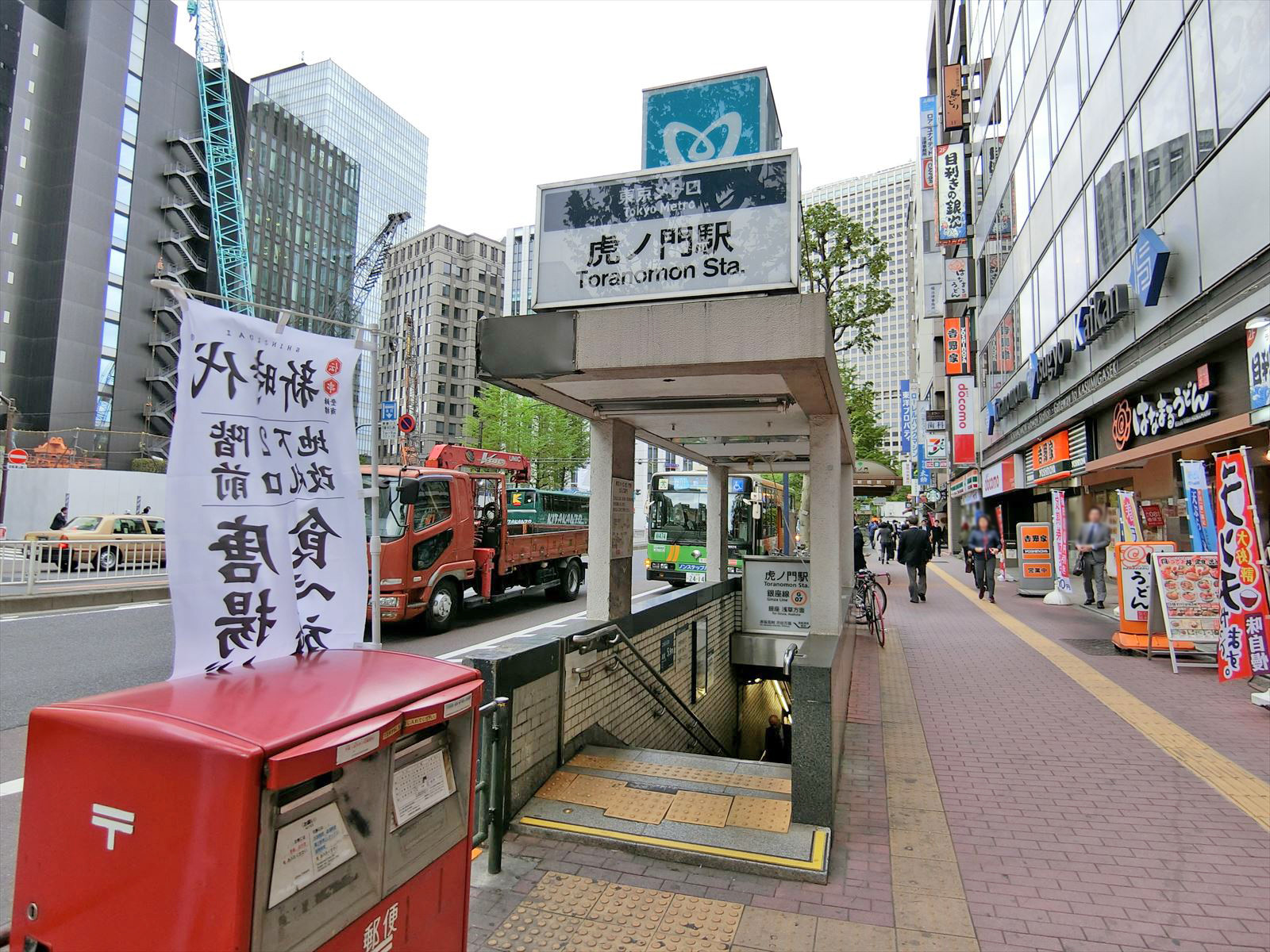 最寄りの「虎ノ門駅」
