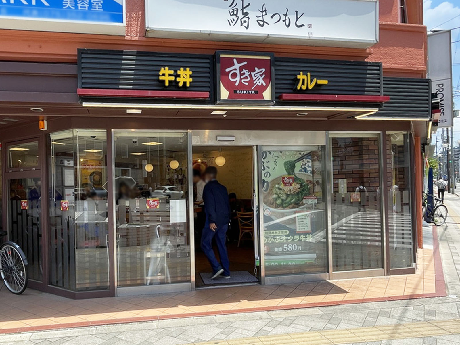 至近のすき家 烏丸七条店