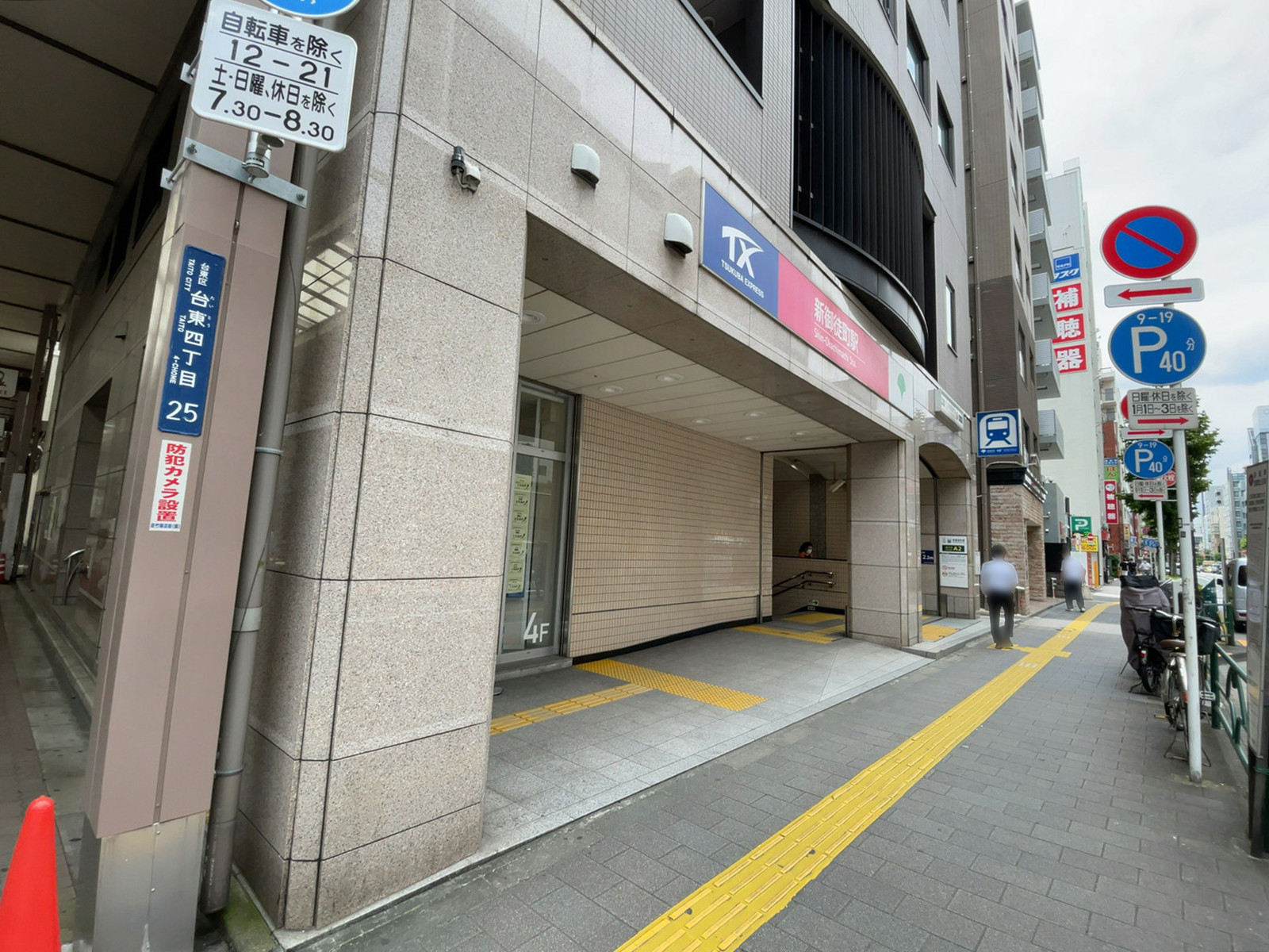 「新御徒町駅」直結