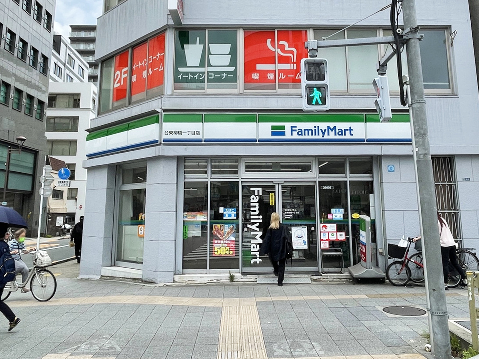 並びのファミリーマート台東柳橋一丁目店