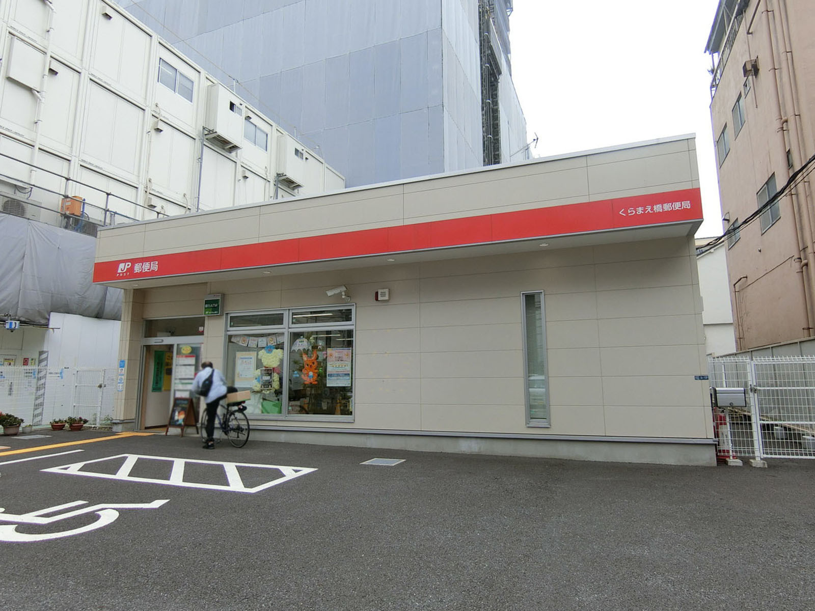徒歩5分のくらまえ橋郵便局