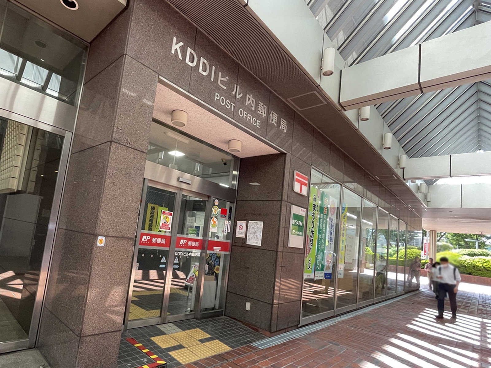 徒歩2分のKDDIビル内郵便局