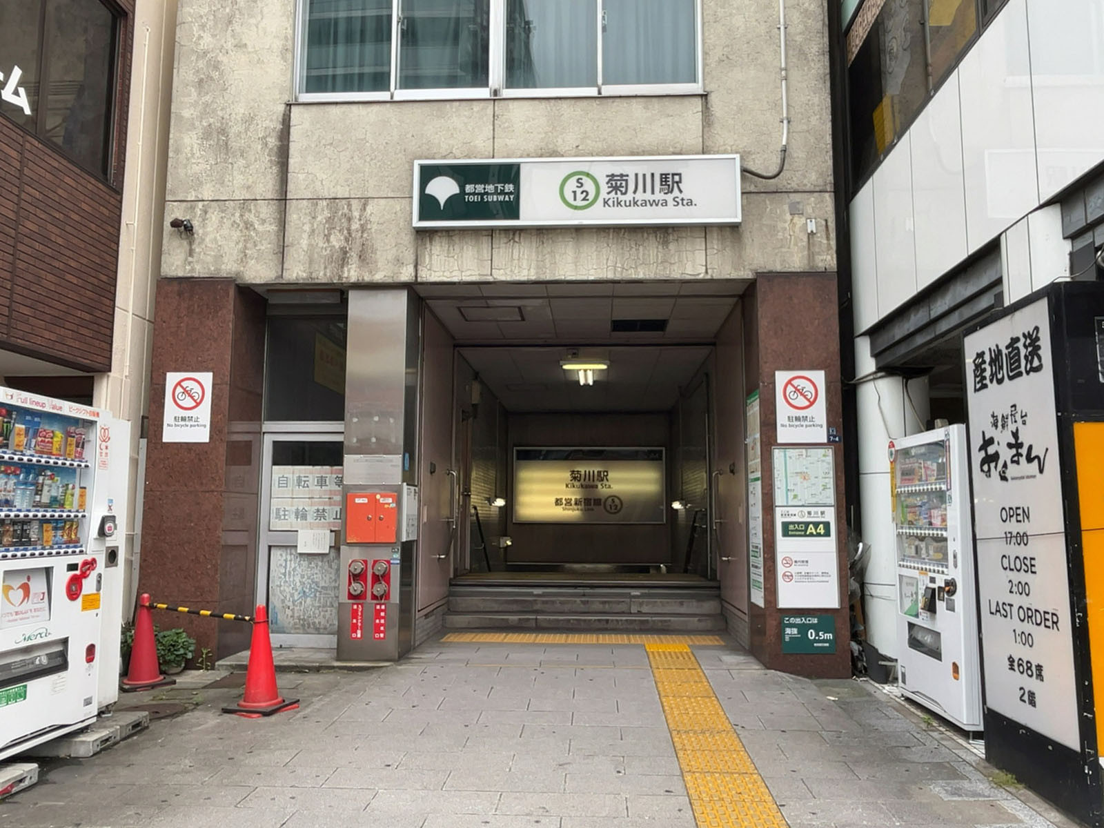 最寄りの「菊川駅」