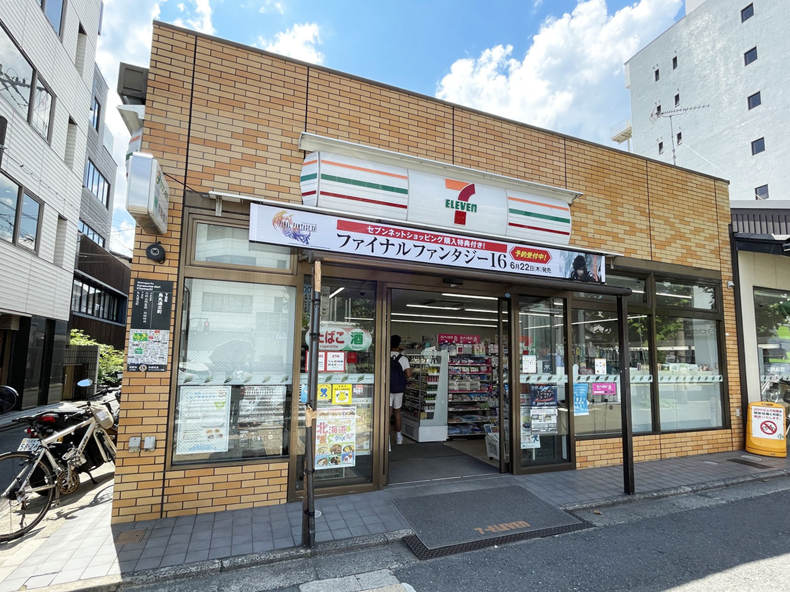 並びにあるセブンイレブン 京都烏丸六条店