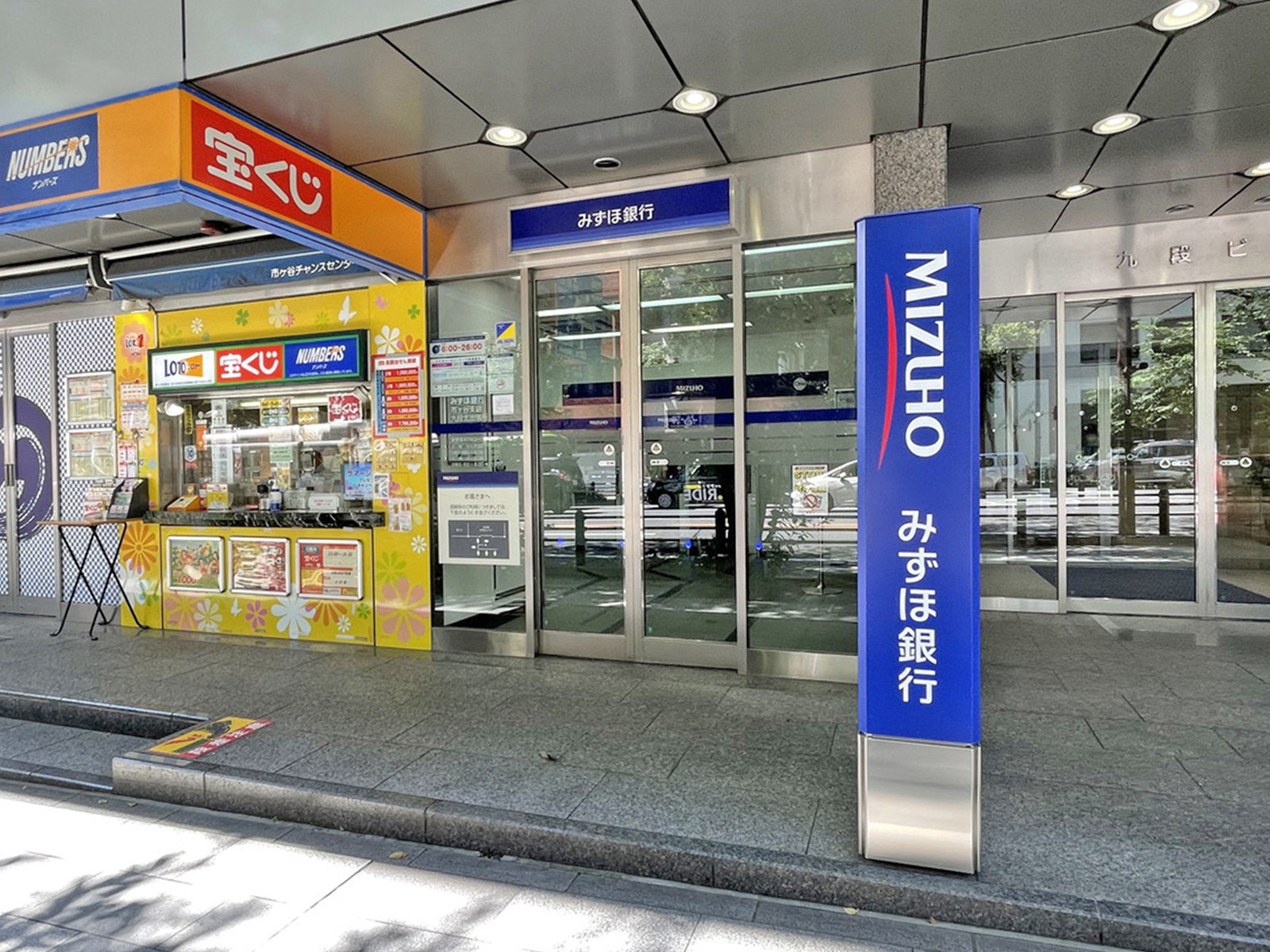 近くのみずほ銀行 九段北出張所