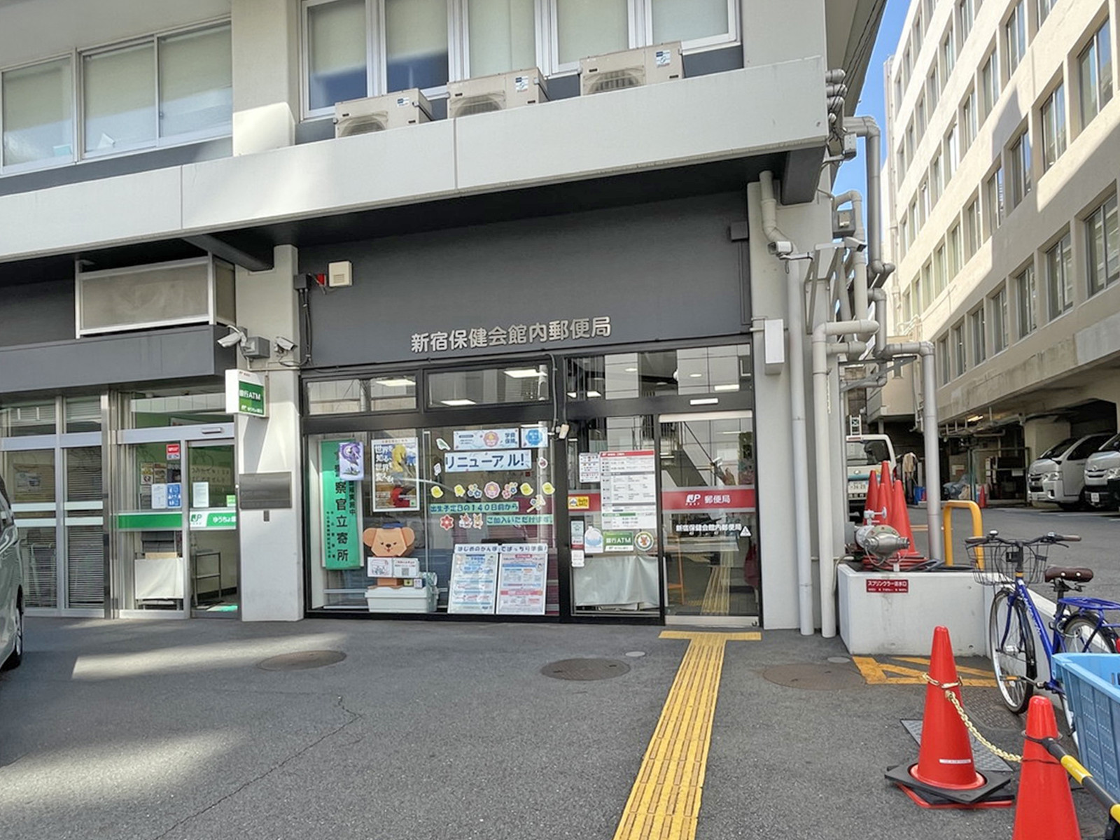 徒歩4分の新宿保健会館内郵便局