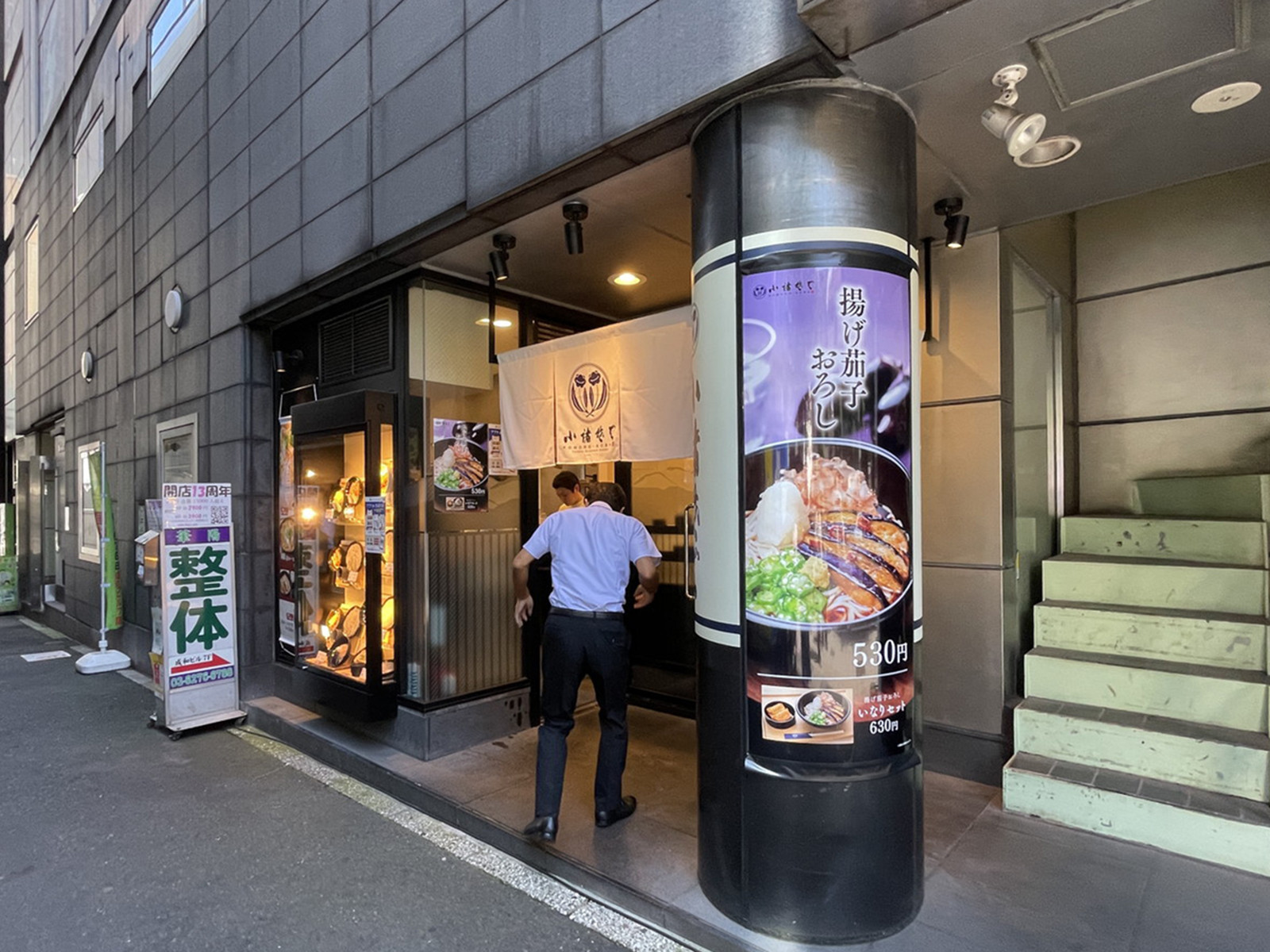 並びの小諸そば新宿南口店