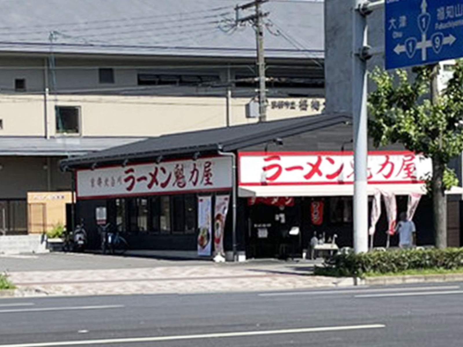 近くの京都北白川ラーメン魁力屋 堀川五条店