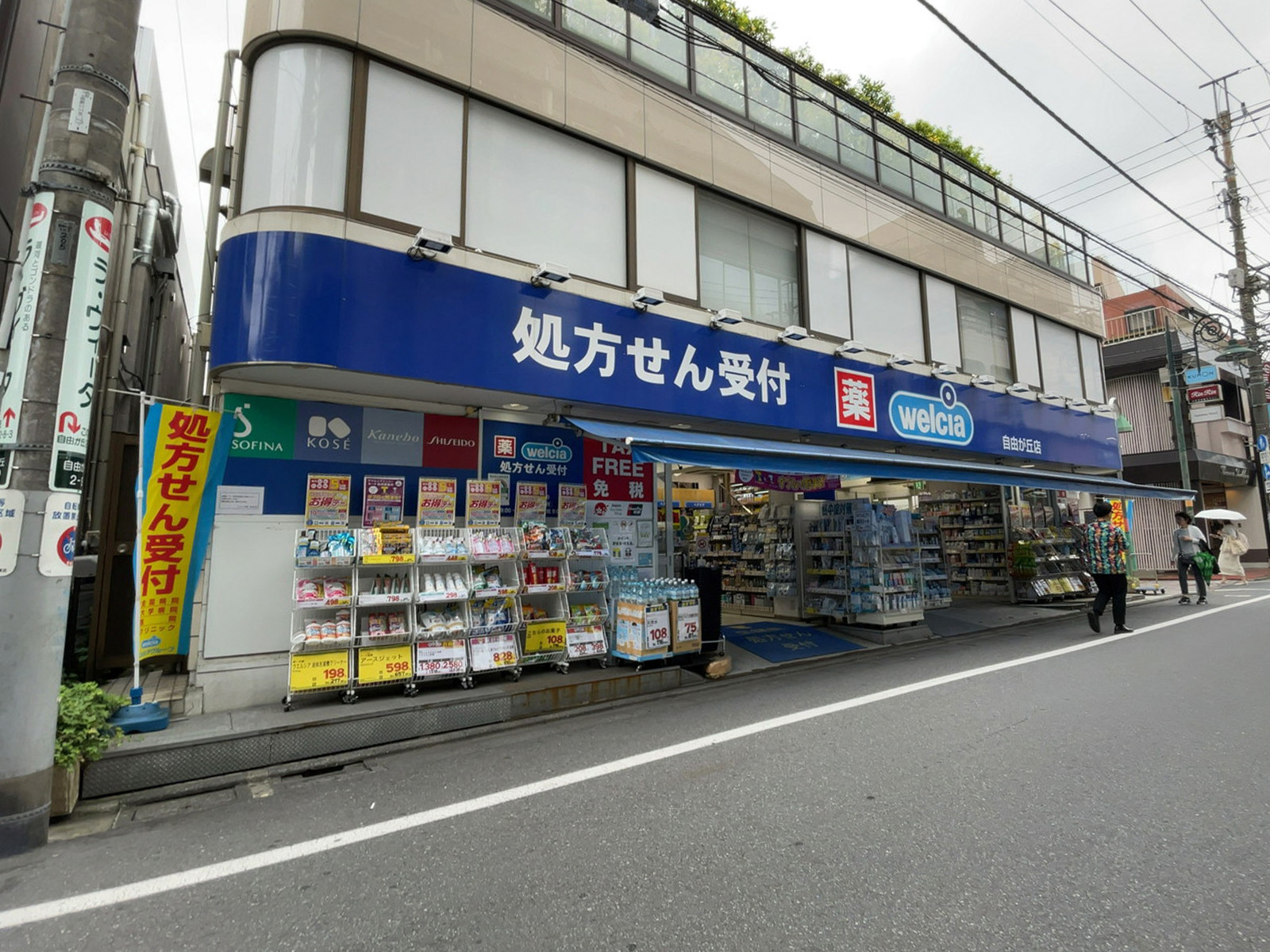 徒歩1分のウエルシア自由が丘店