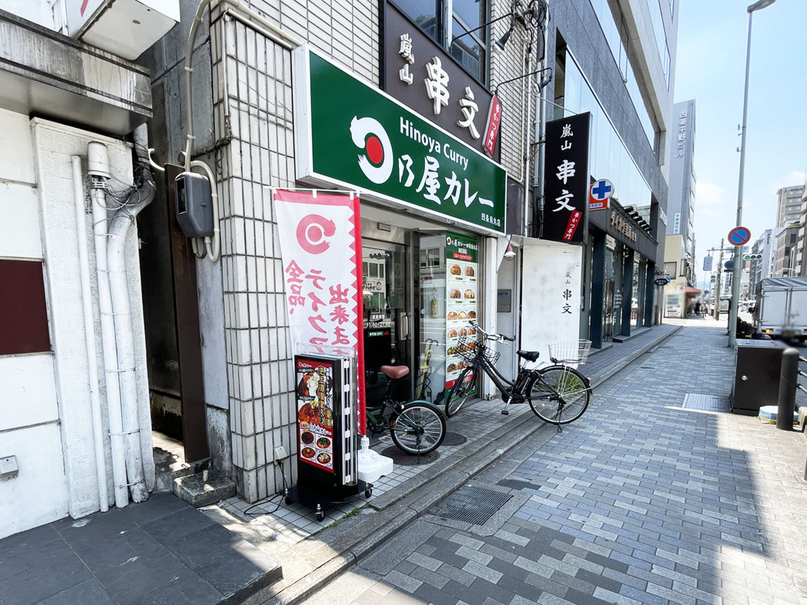 徒歩2分の日乃屋カレー 四条烏丸店