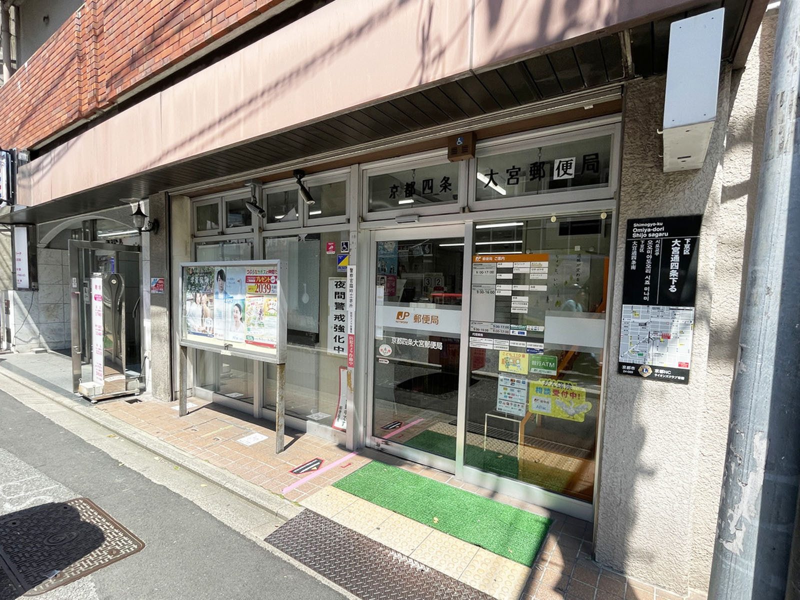 近くの京都四条大宮郵便局