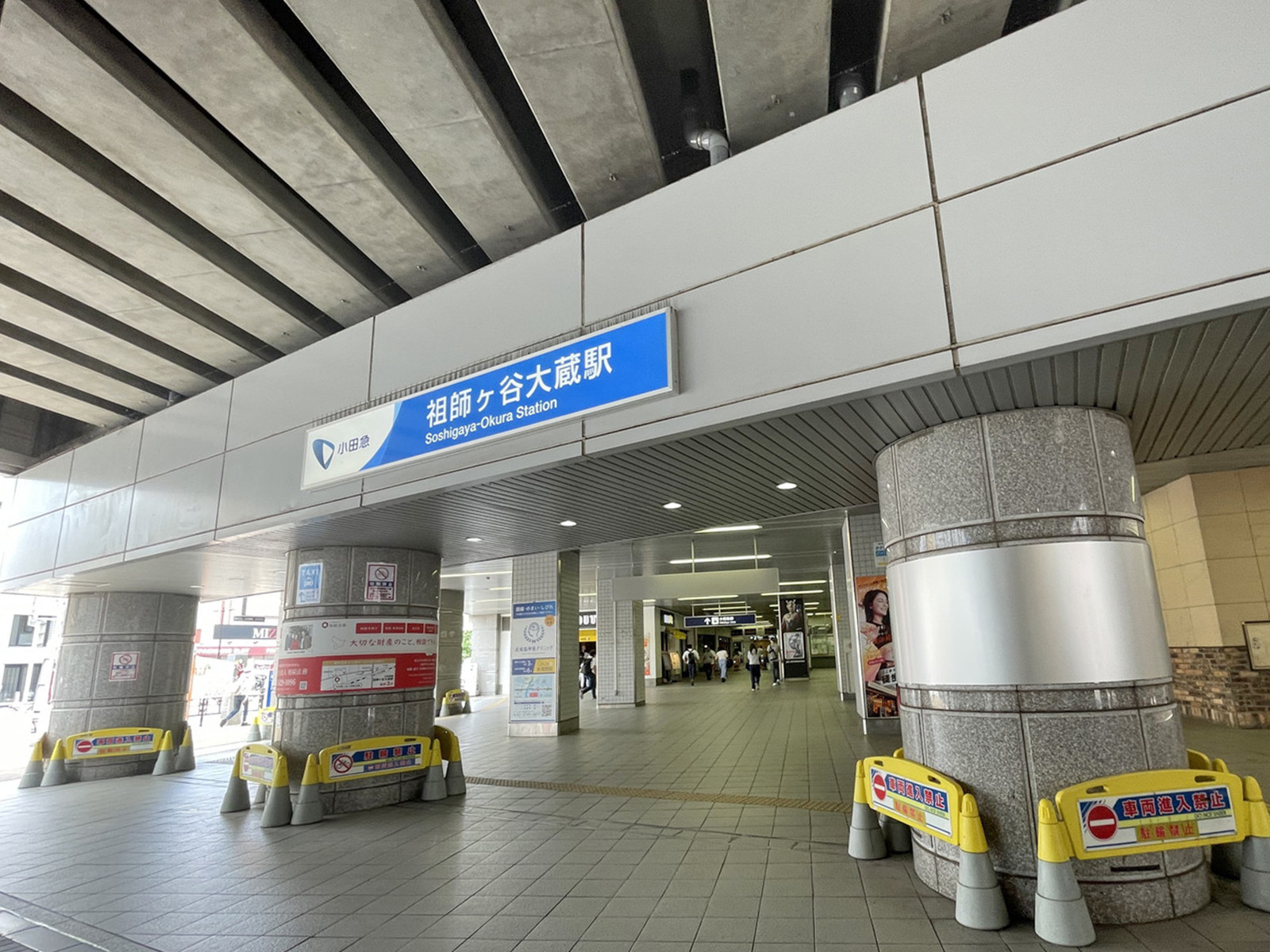 最寄りの「祖師ヶ谷大蔵駅」