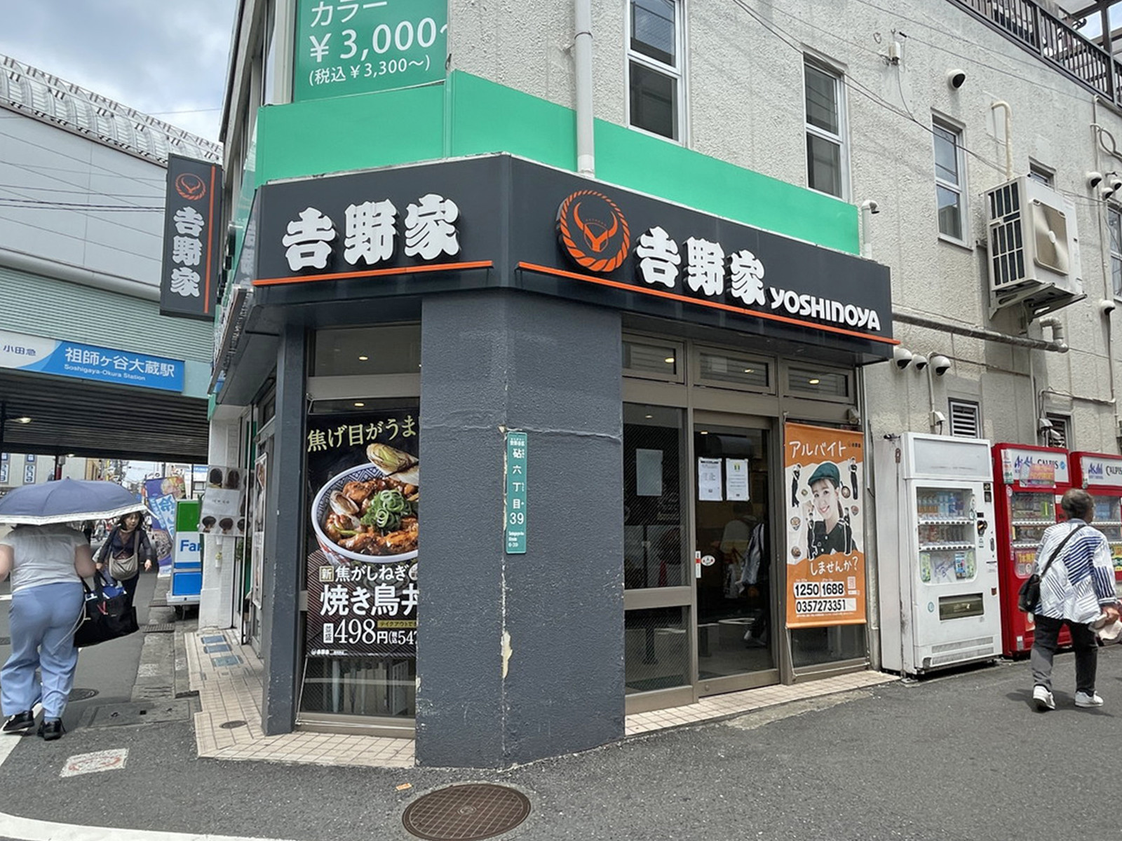 徒歩1分の吉野家 祖師ケ谷大蔵駅前店