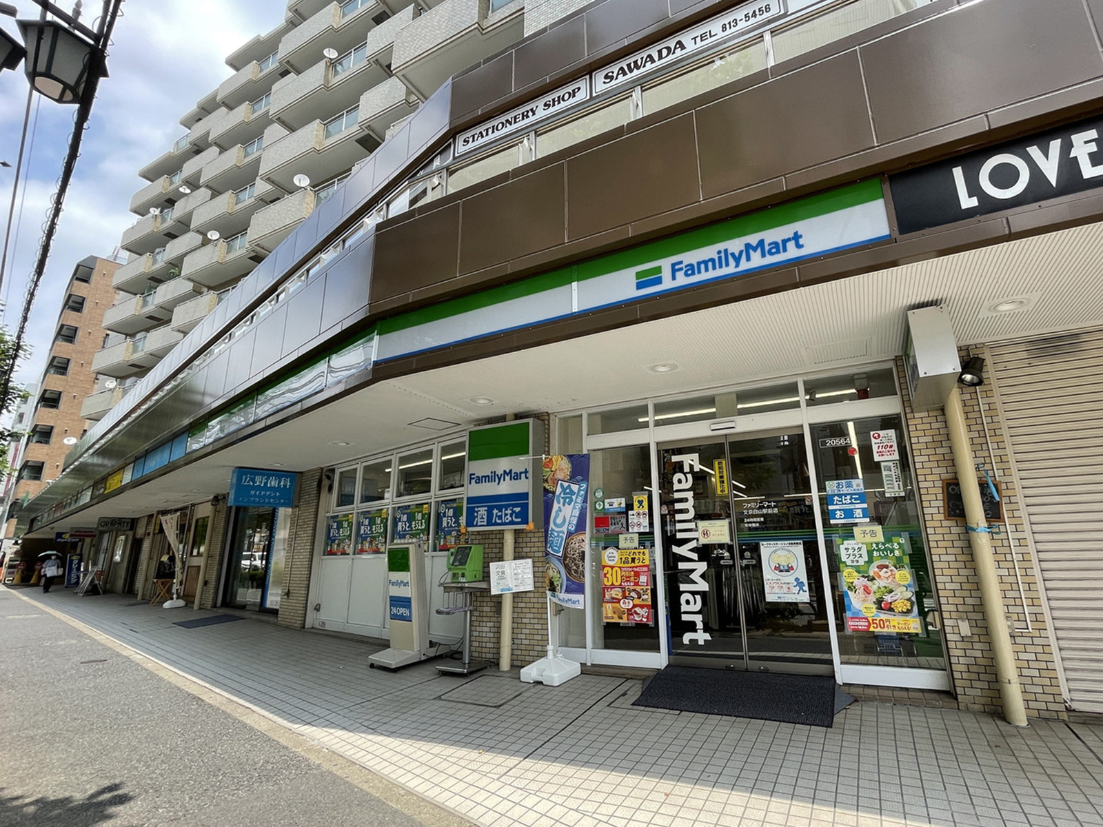 同じ通りにあるファミリーマート文京白山駅前店