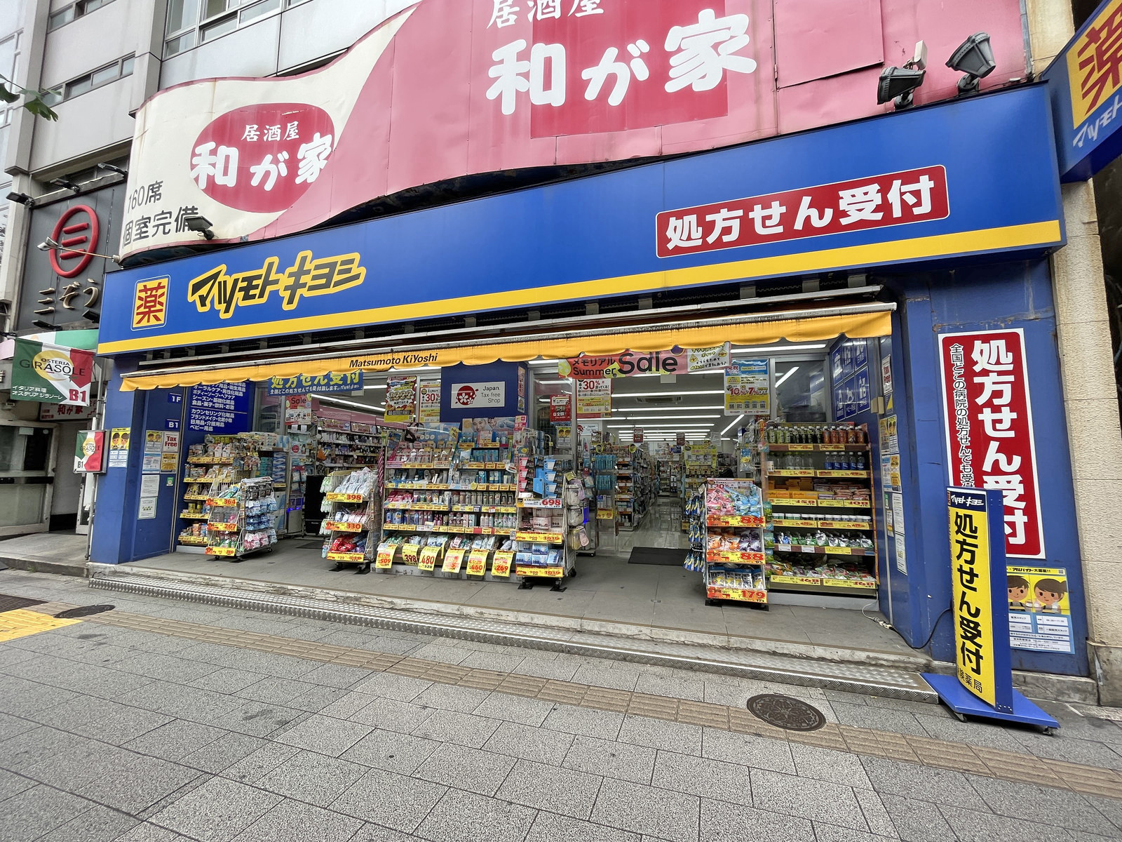隣のマツモトキヨシ岩本町駅前店