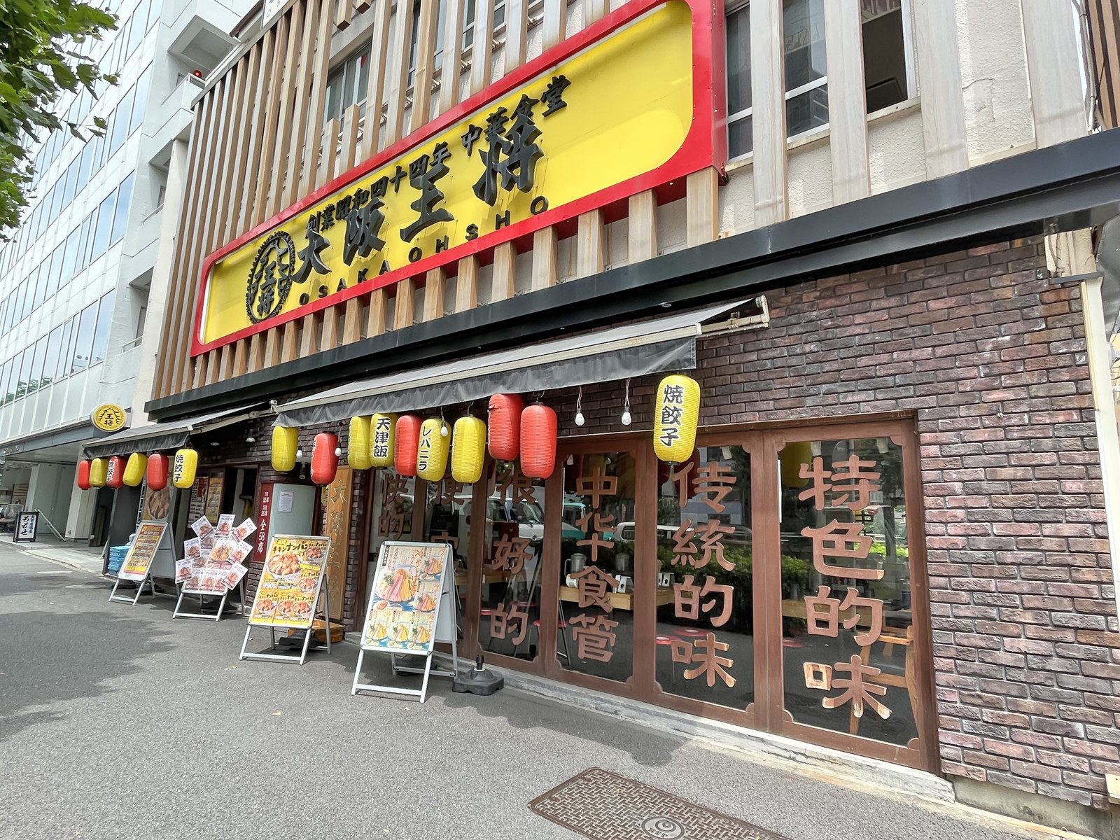 徒歩1分の大阪王将岩本町店