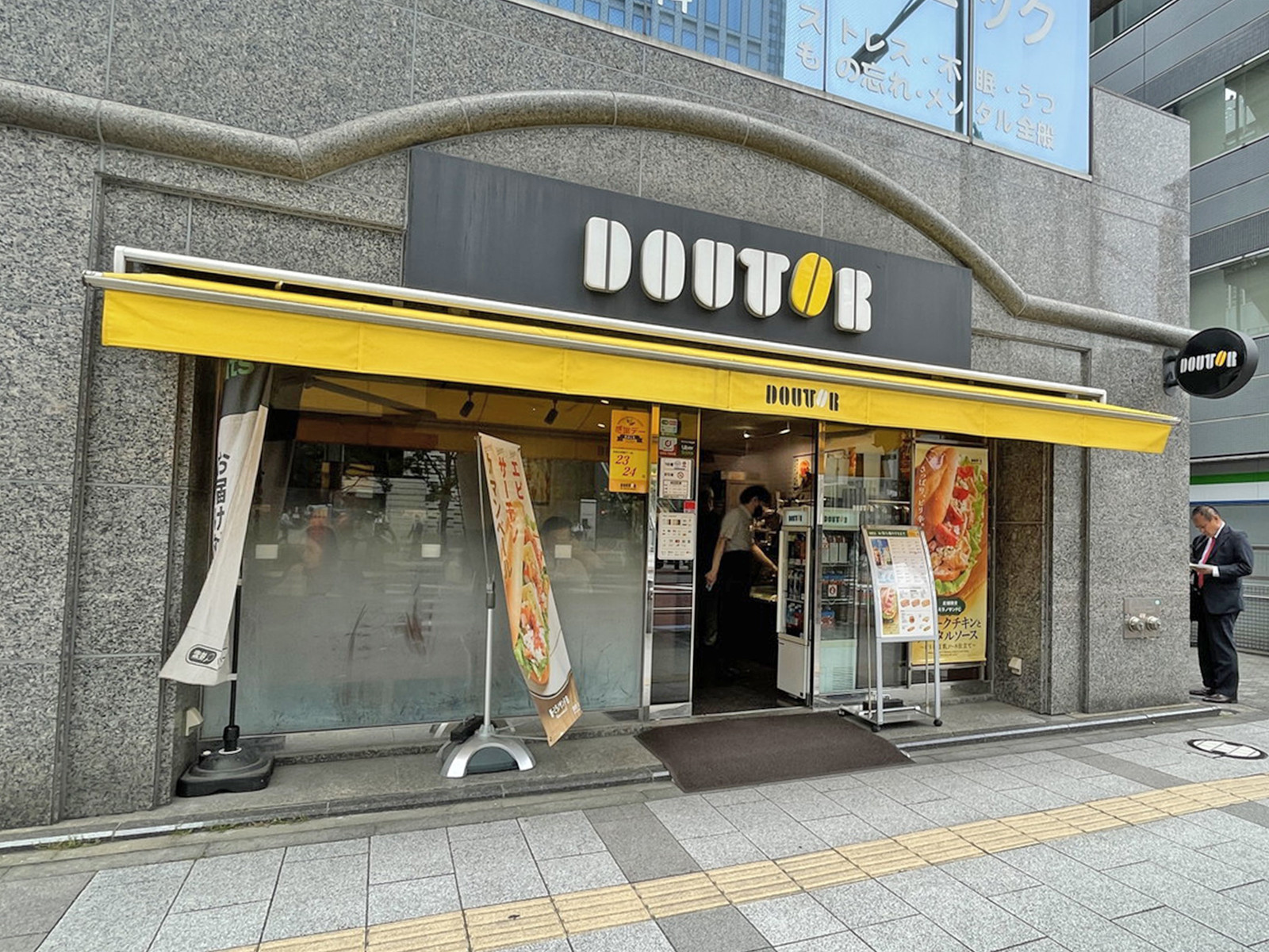 近くのドトールコーヒーショップ浜松町1丁目店