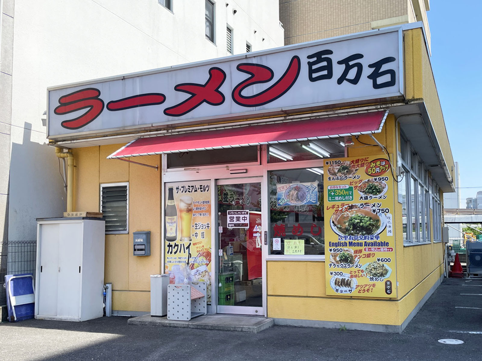 近くのラーメン百万石 七本松店