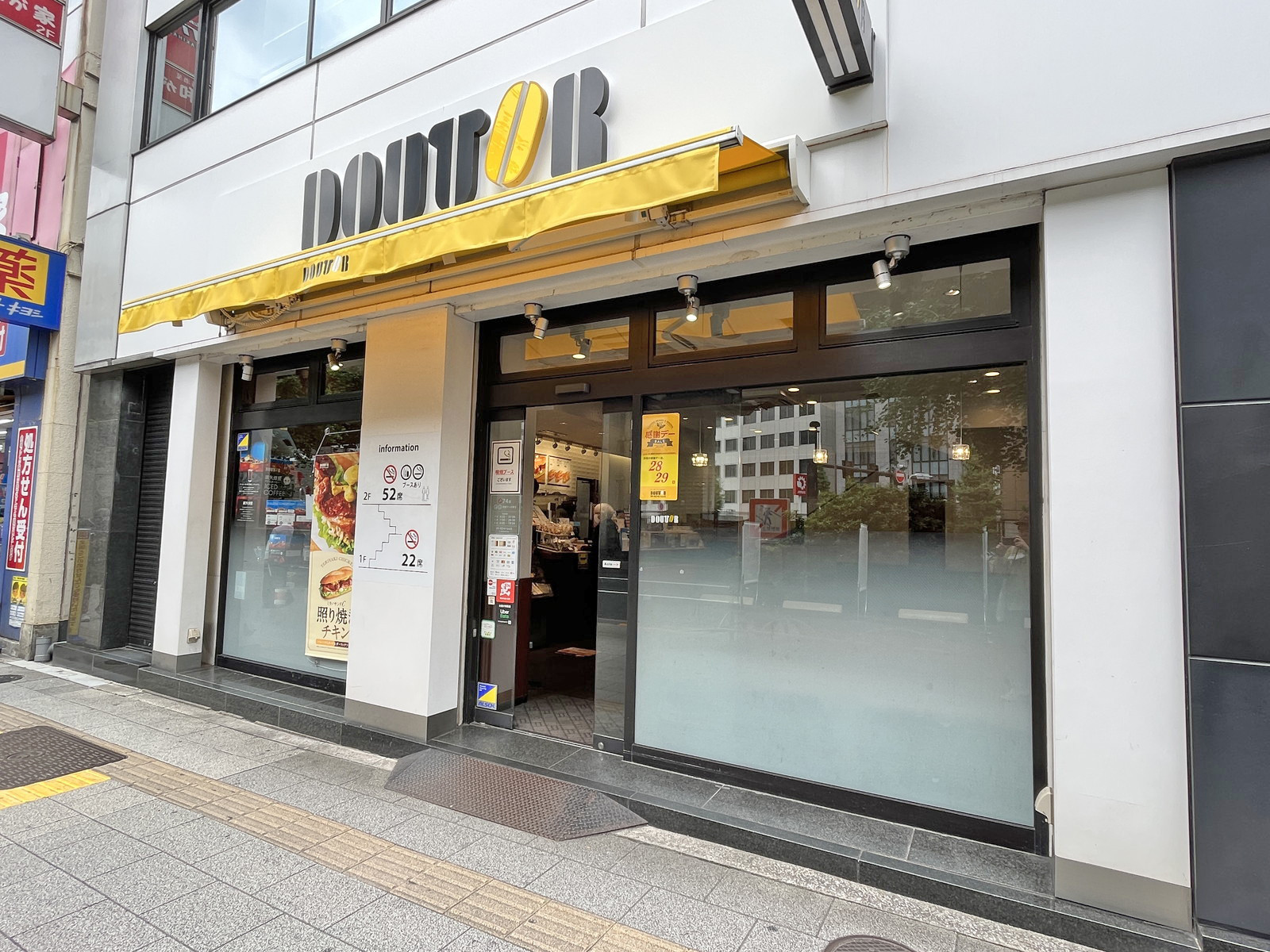 徒歩5分のドトール秋葉原和泉橋店