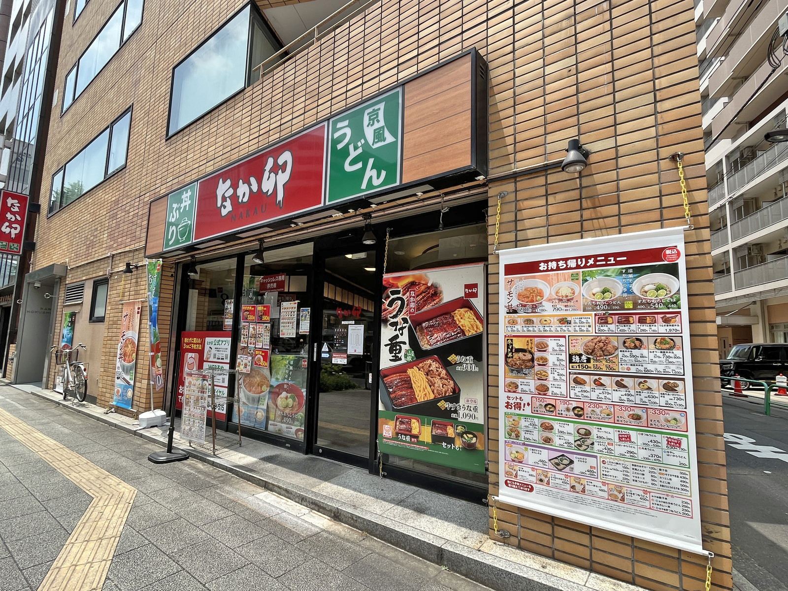 徒歩2分のなか卯神田岩本町店