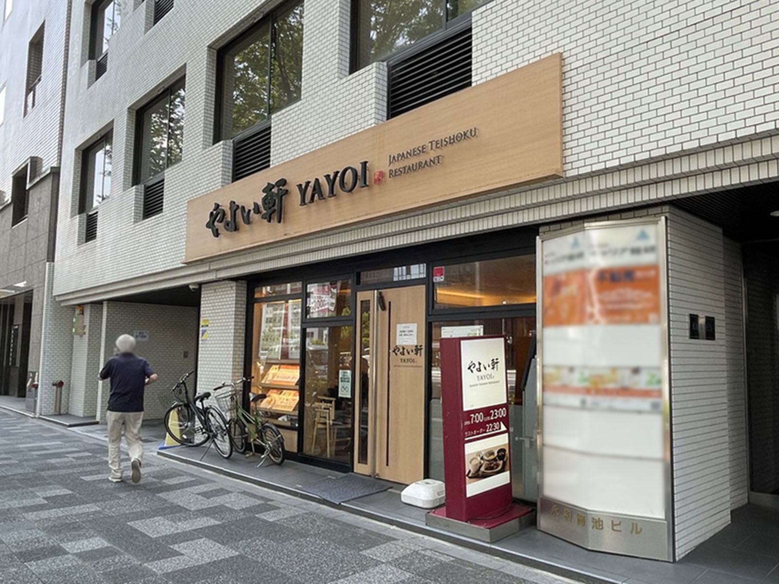 徒歩3分のやよい軒 烏丸御池店
