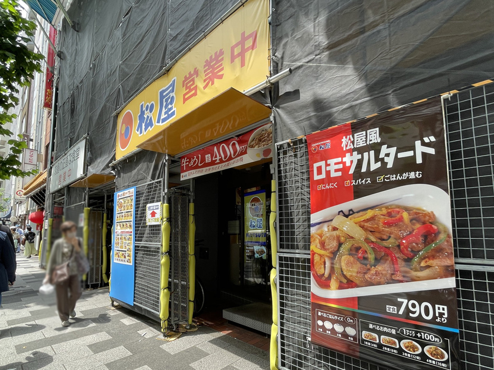 向かいの松屋 新宿2丁目店