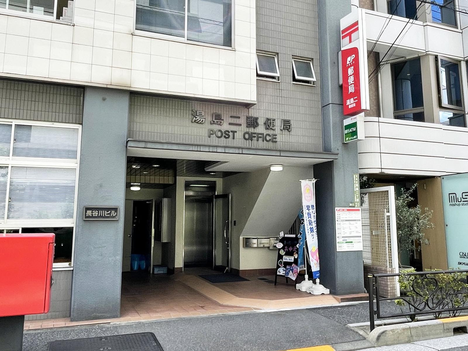 徒歩5分の湯島二郵便局