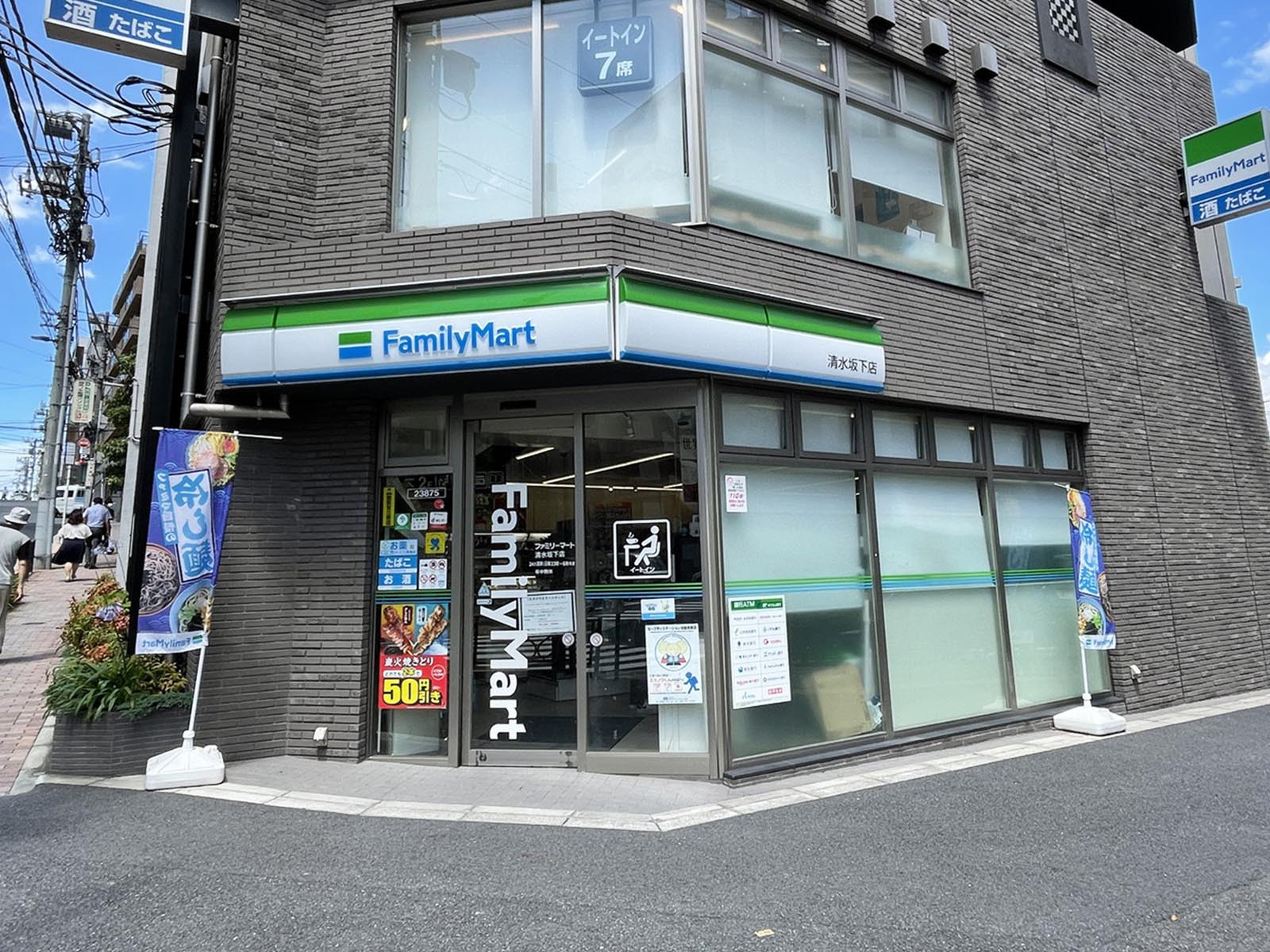 隣のファミリーマート 清水坂下店