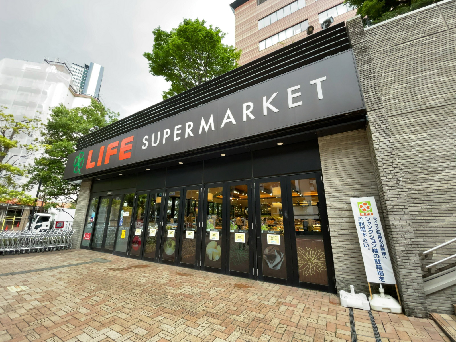 至近のライフ 目黒大橋店