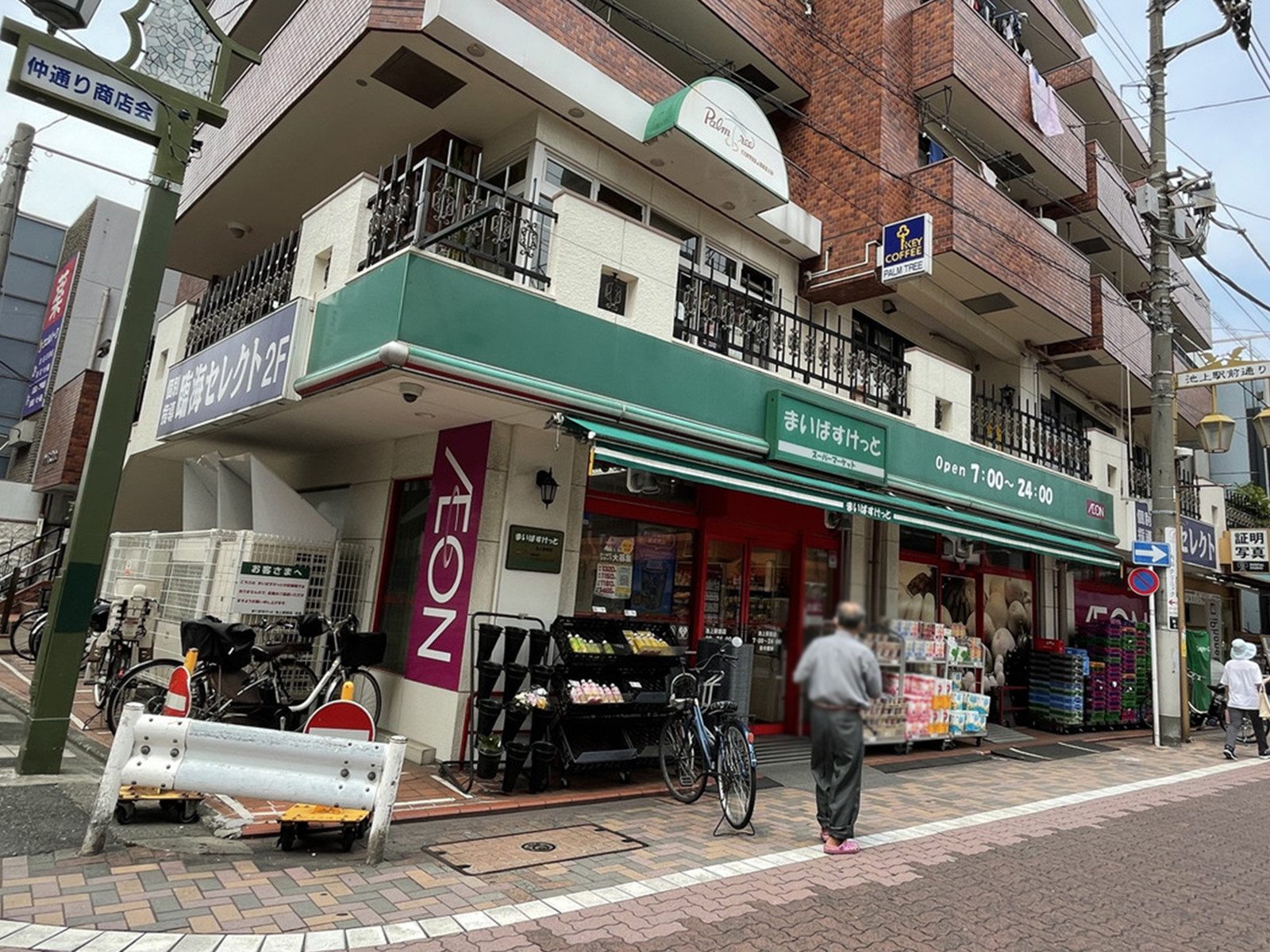 徒歩1分のまいばすけっと池上駅前店