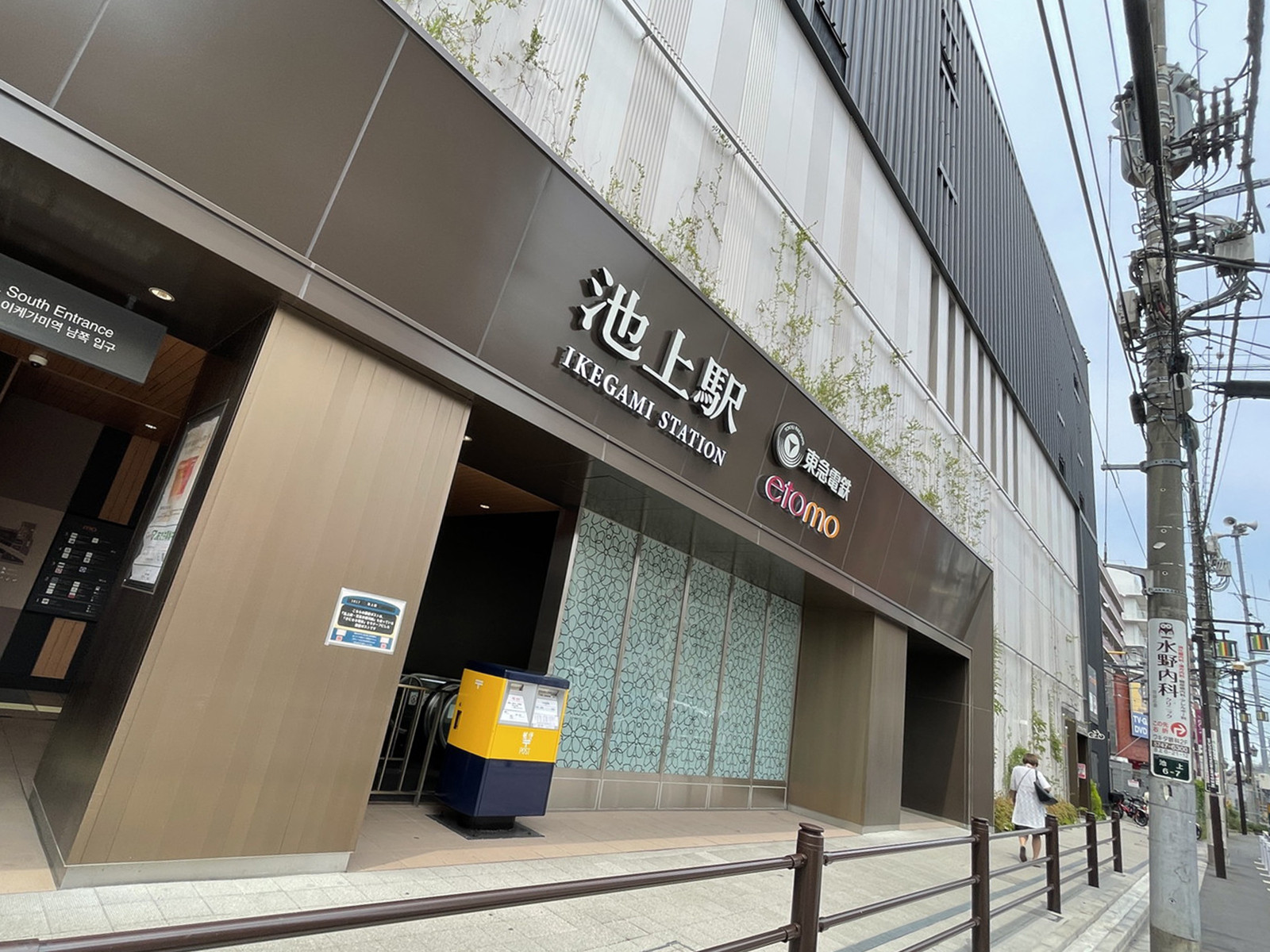 最寄りの「池上駅」