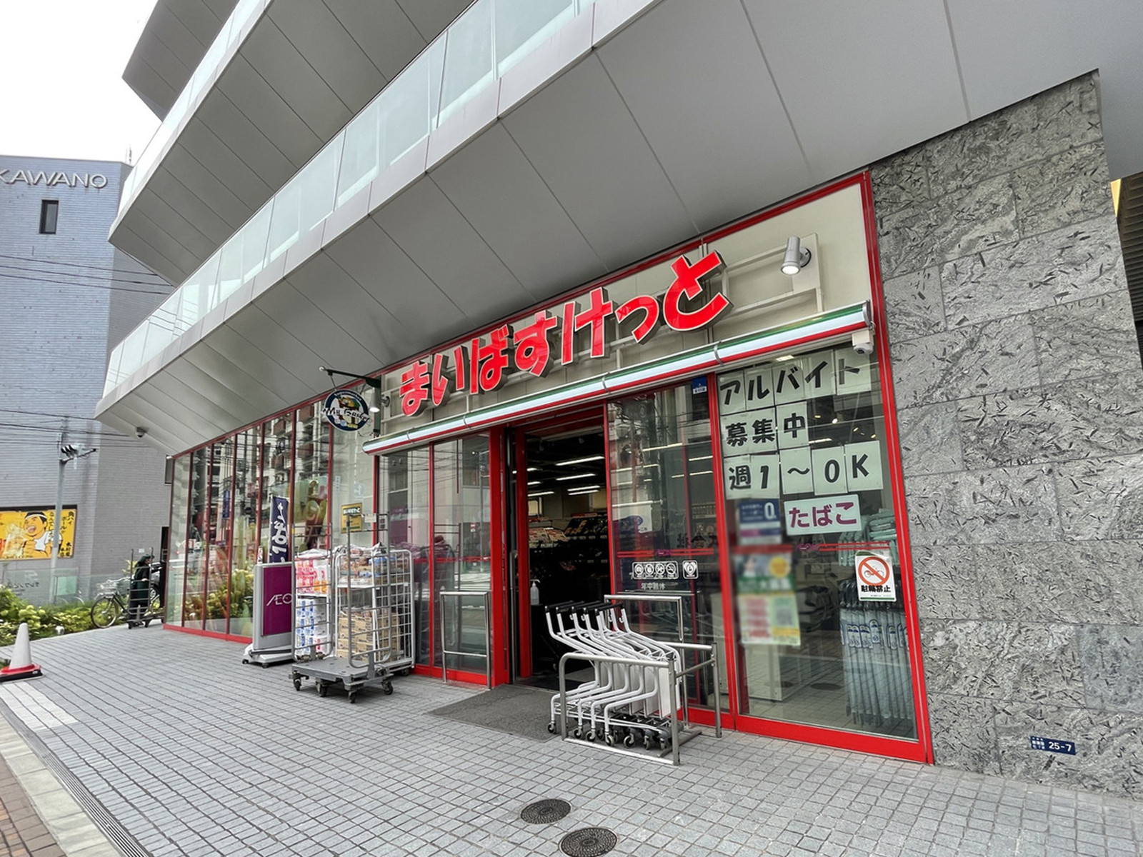徒歩1分のまいばすけっと 蒲田駅西店