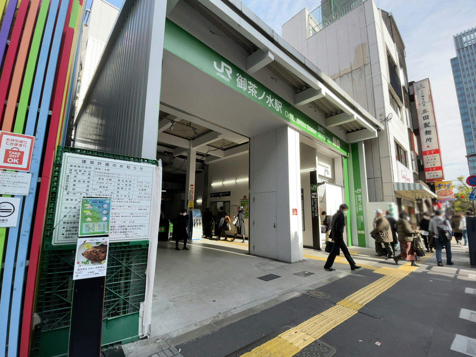 「御茶ノ水駅」も徒歩圏内