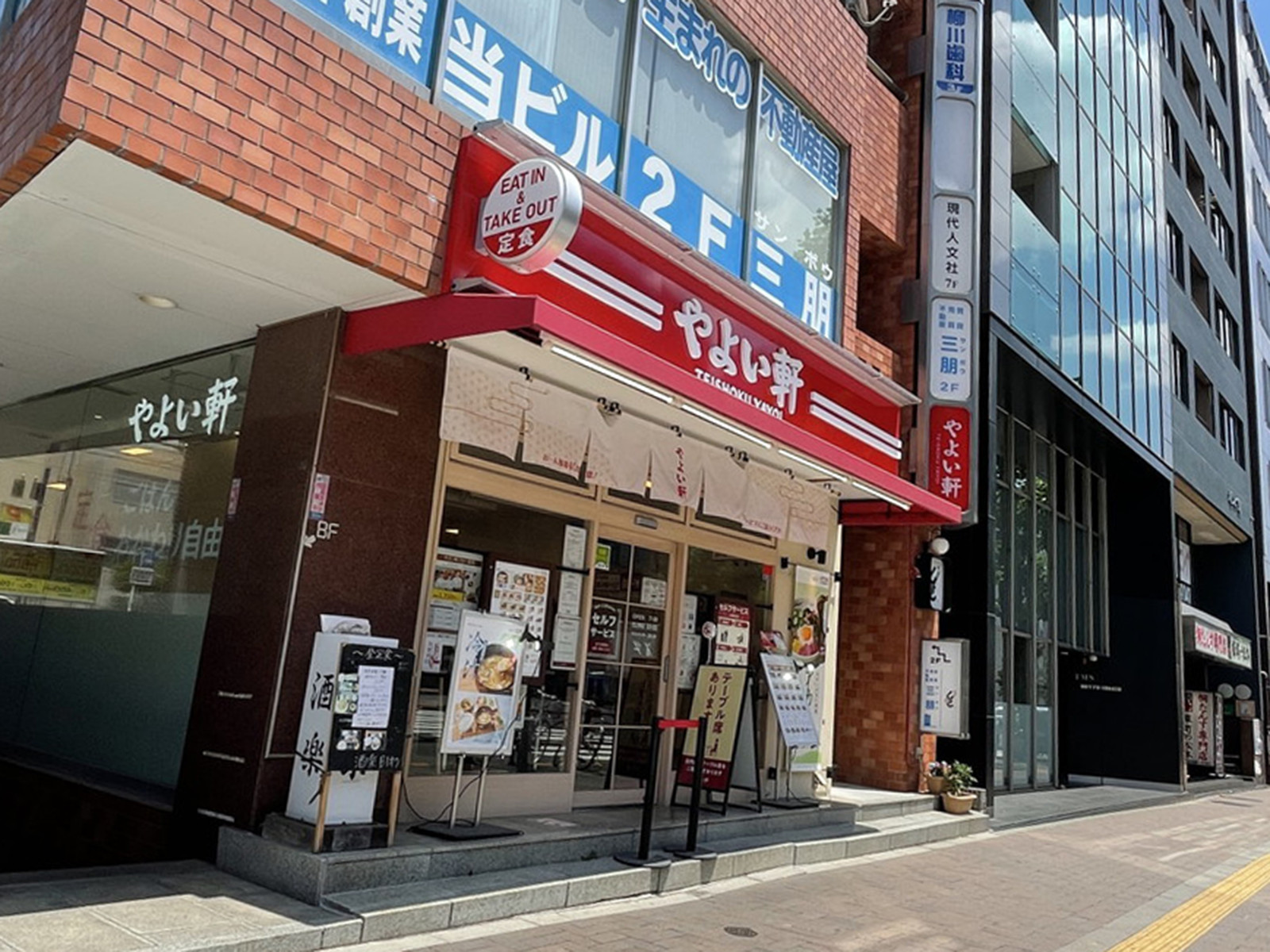 付近のやよい軒 四谷2丁目店