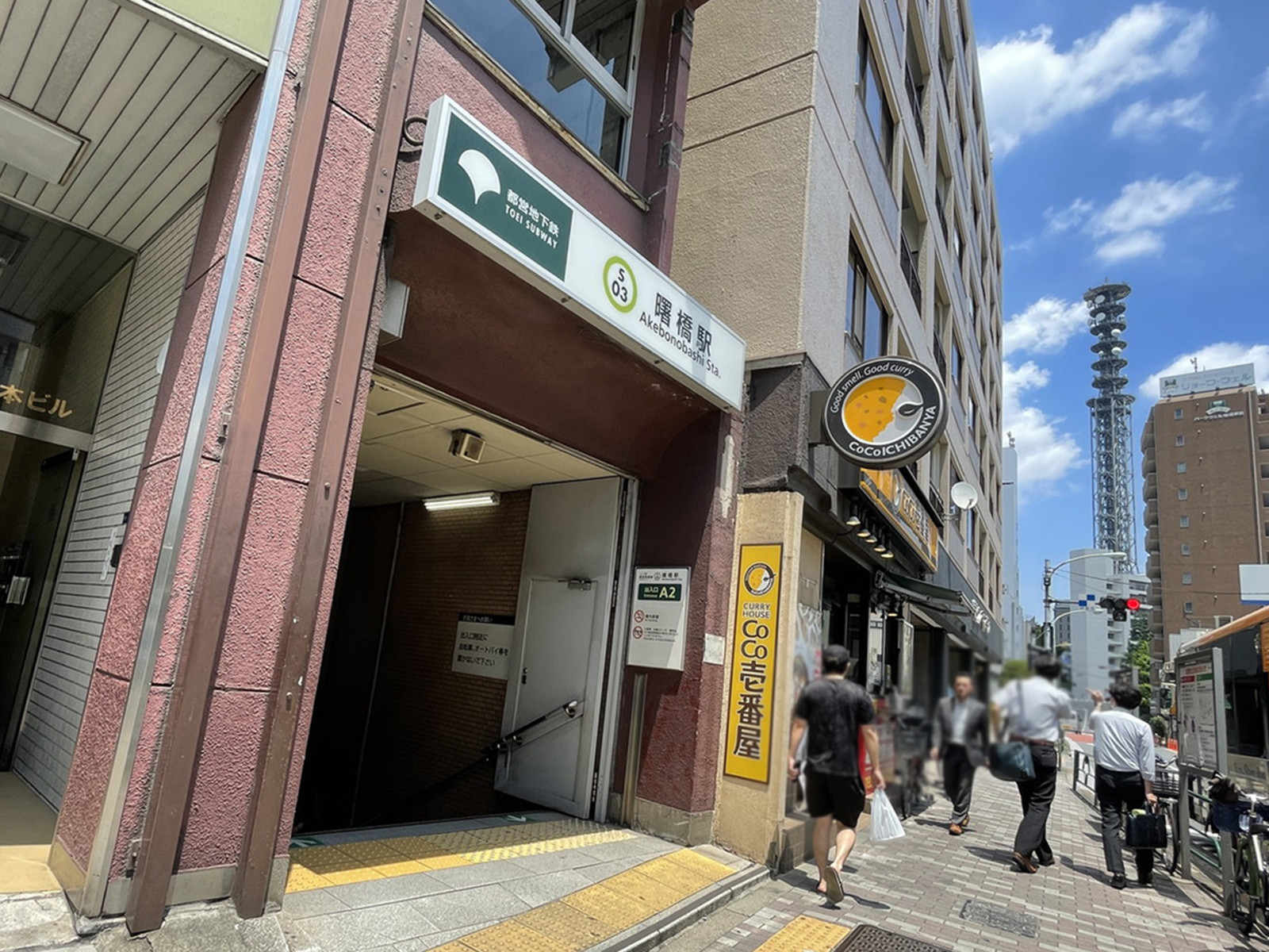 最寄りの「曙橋駅」