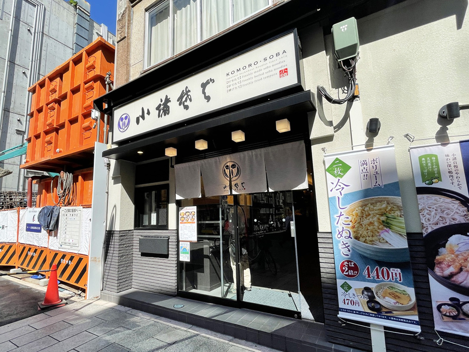 徒歩2分の小諸そば神保町店