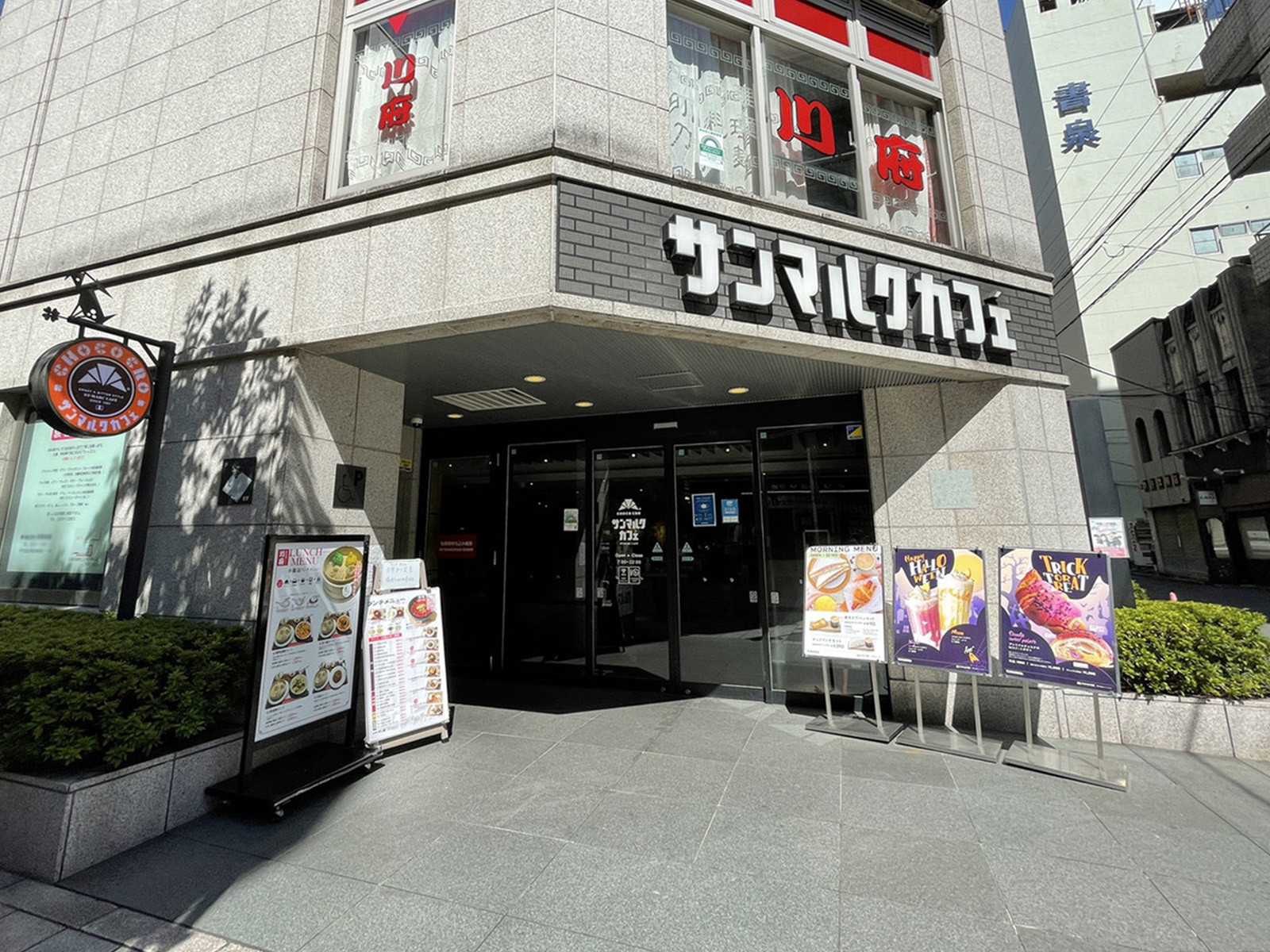至近のサンマルクカフェ神田すずらん通り店