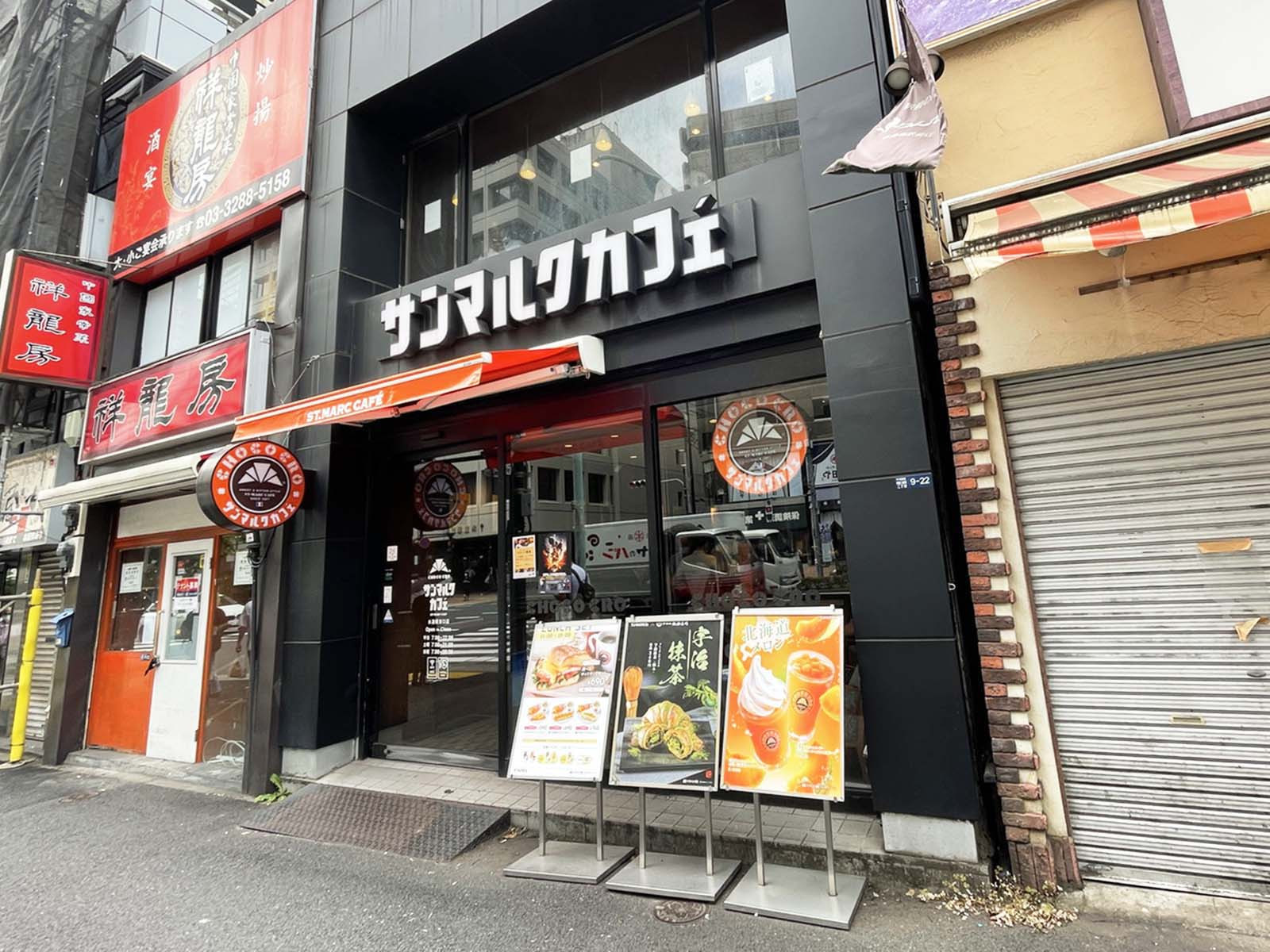 近くのサンマルクカフェ水道橋東口店