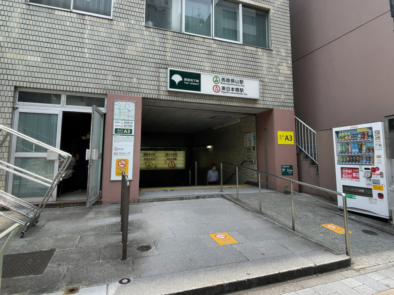 徒歩圏内の「馬喰横山駅」