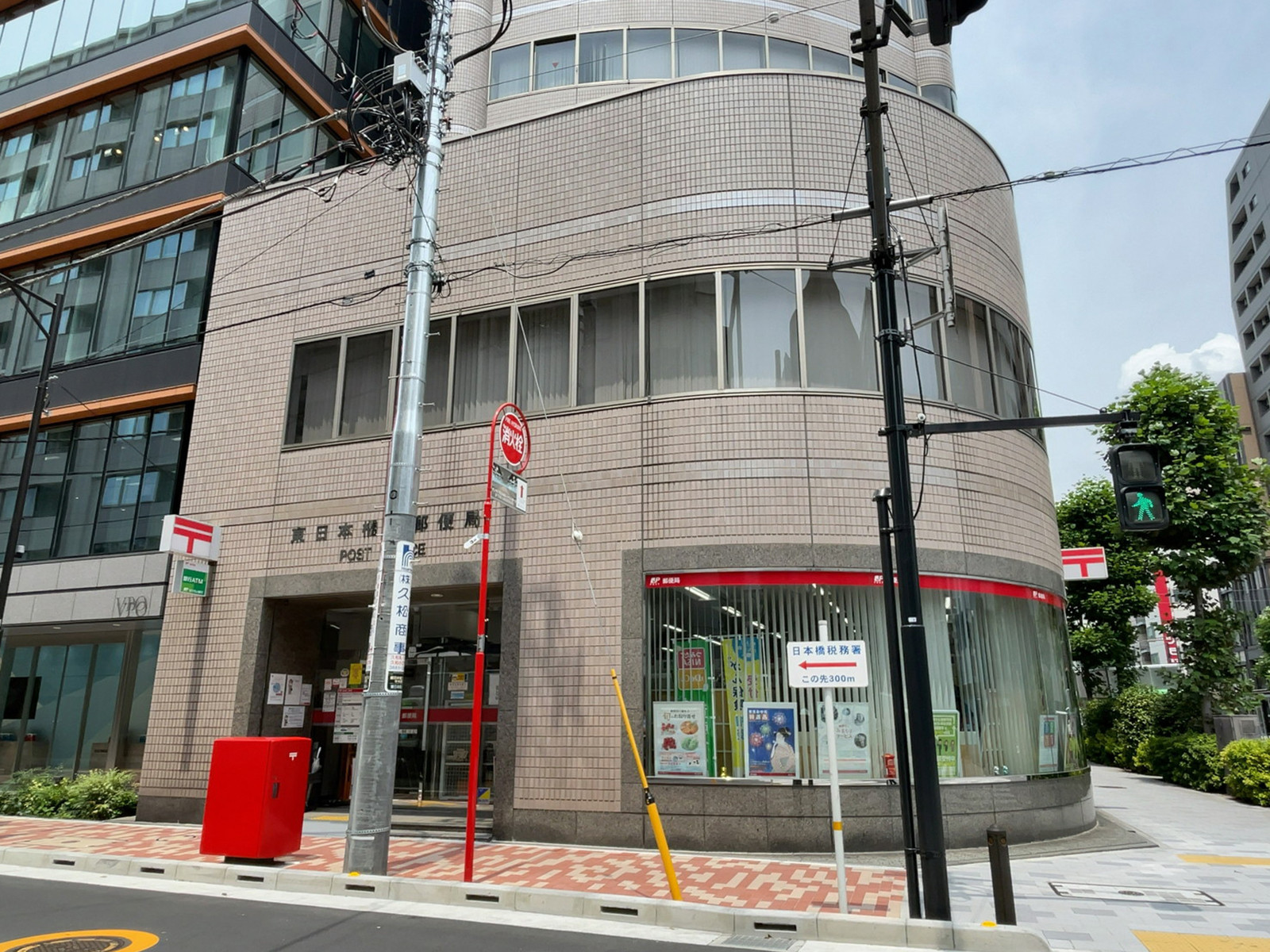 徒歩3分の東日本橋三郵便局